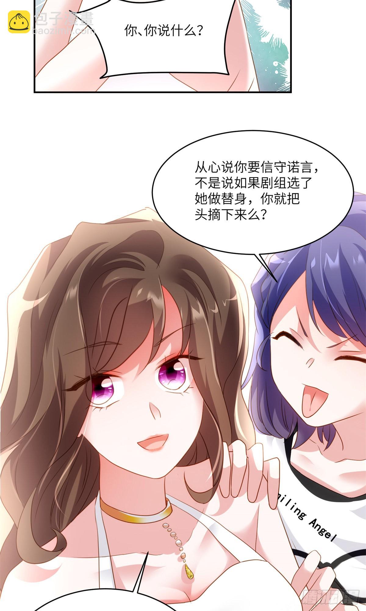 神秘枕邊人：boss，借個運 - 68 小心卸妝水！ - 2