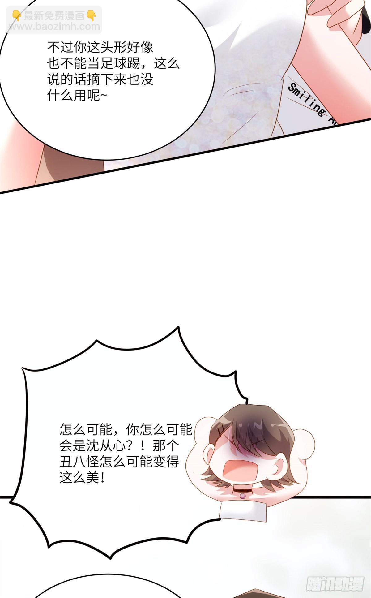 神秘枕邊人：boss，借個運 - 68 小心卸妝水！ - 3