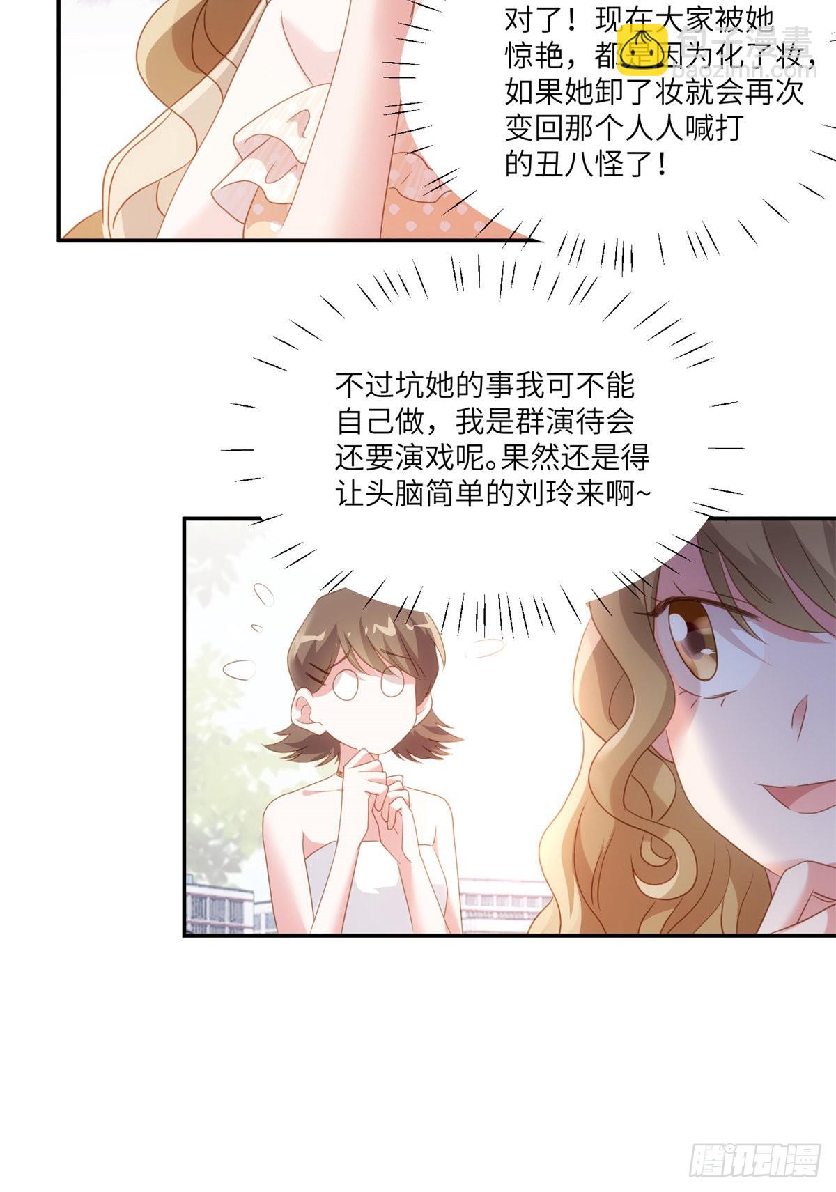 神秘枕邊人：boss，借個運 - 68 小心卸妝水！ - 2