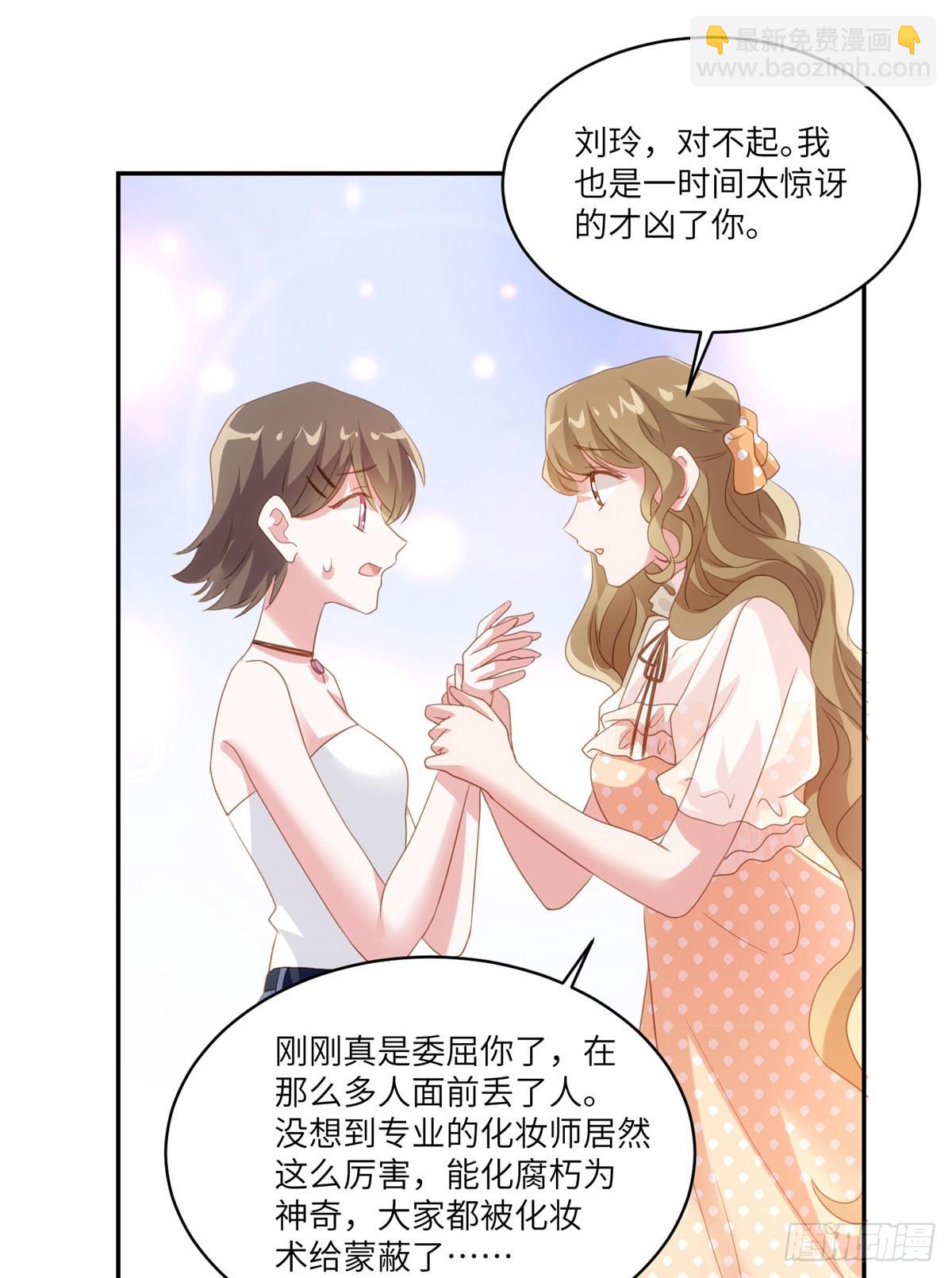 神秘枕邊人：boss，借個運 - 68 小心卸妝水！ - 3