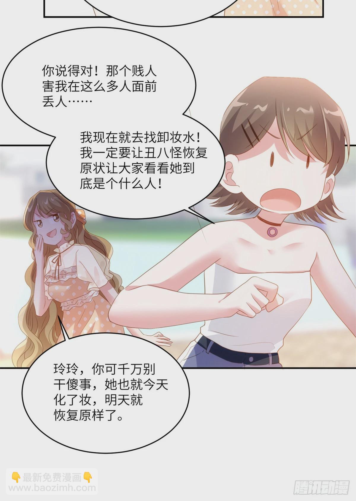 神秘枕邊人：boss，借個運 - 68 小心卸妝水！ - 4