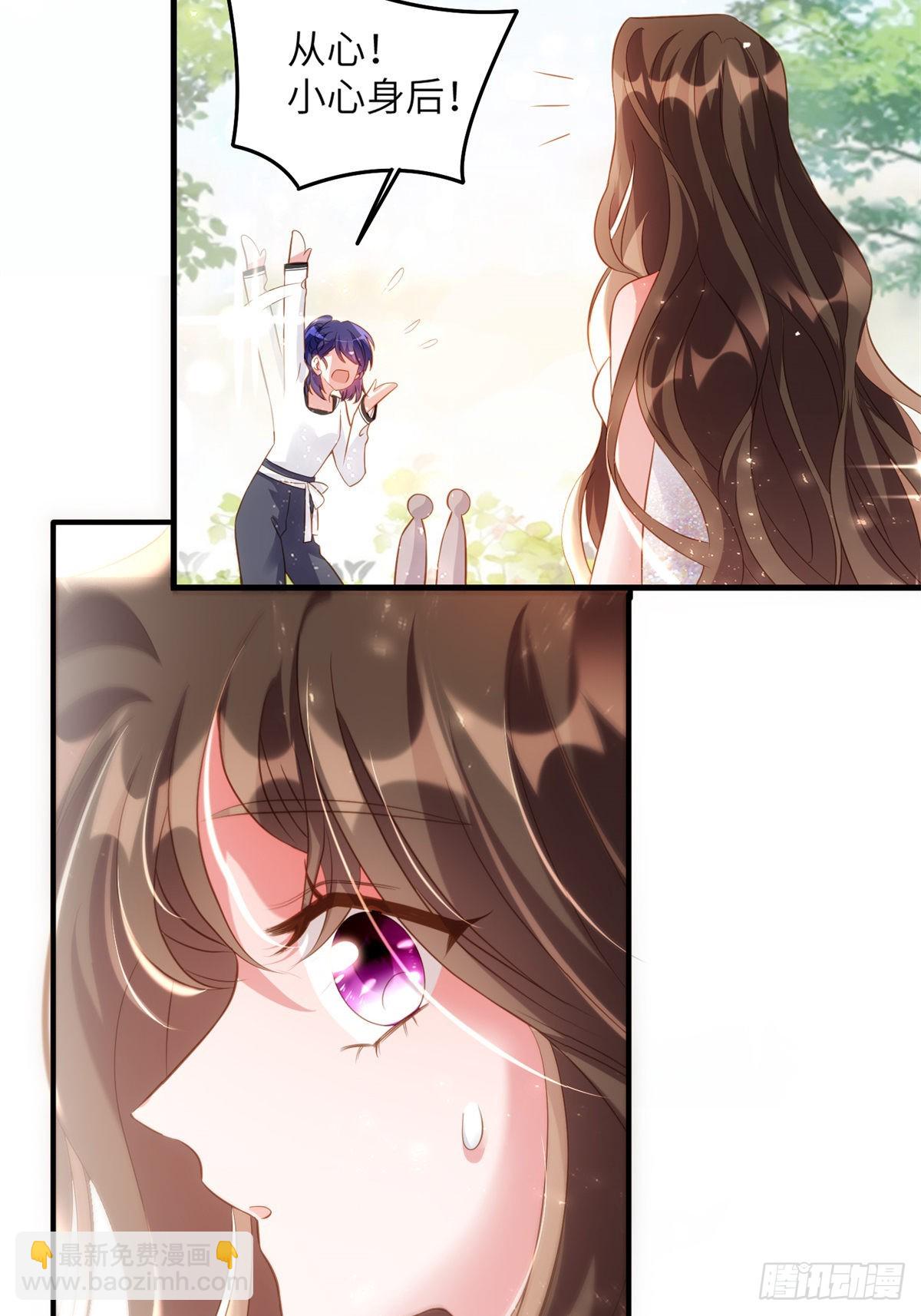 神秘枕邊人：boss，借個運 - 68 小心卸妝水！ - 2