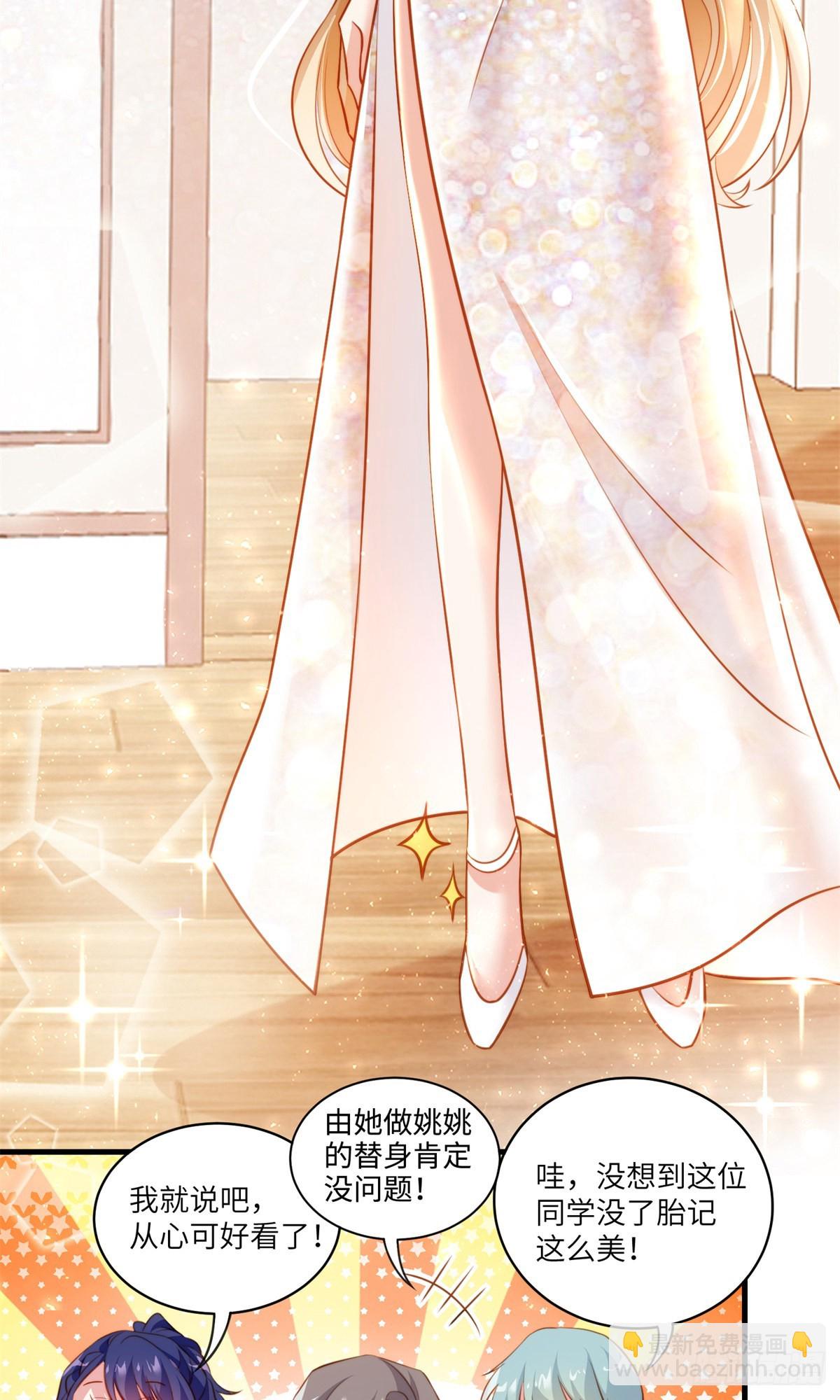 神秘枕邊人：boss，借個運 - 68 小心卸妝水！ - 2