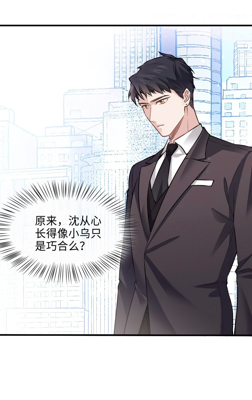 神秘枕邊人：boss，借個運 - 08 遠在天邊，近在眼前(1/2) - 2