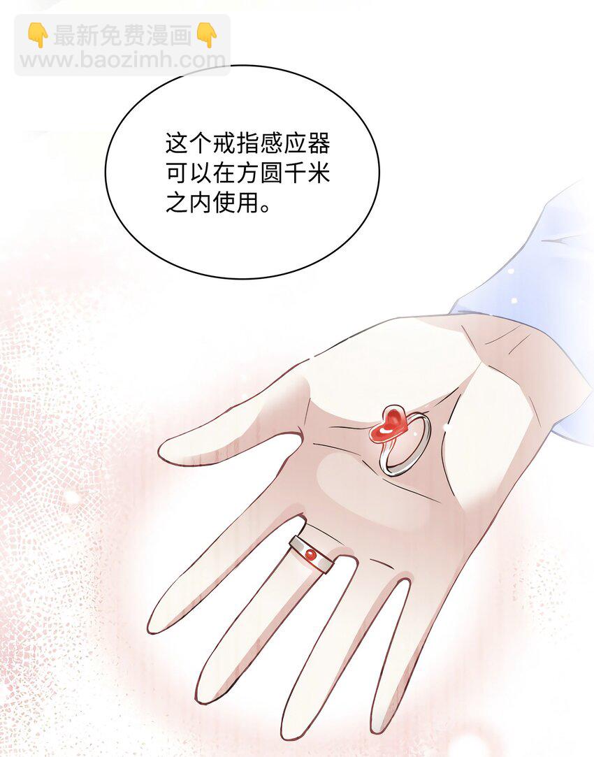 神秘枕邊人：boss，借個運 - 08 遠在天邊，近在眼前(1/2) - 8