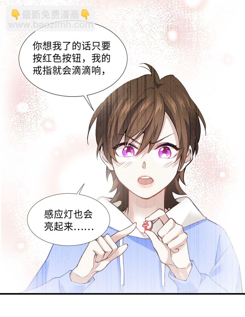 神秘枕邊人：boss，借個運 - 08 遠在天邊，近在眼前(1/2) - 1