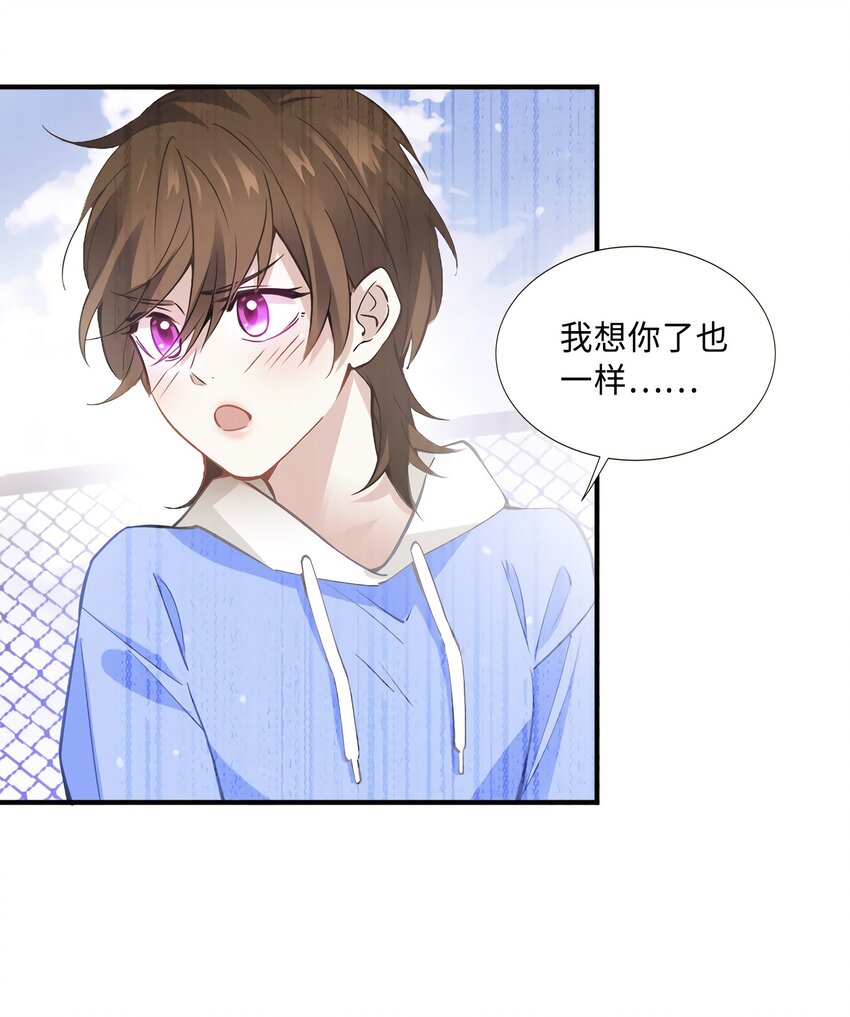 神秘枕邊人：boss，借個運 - 08 遠在天邊，近在眼前(1/2) - 2