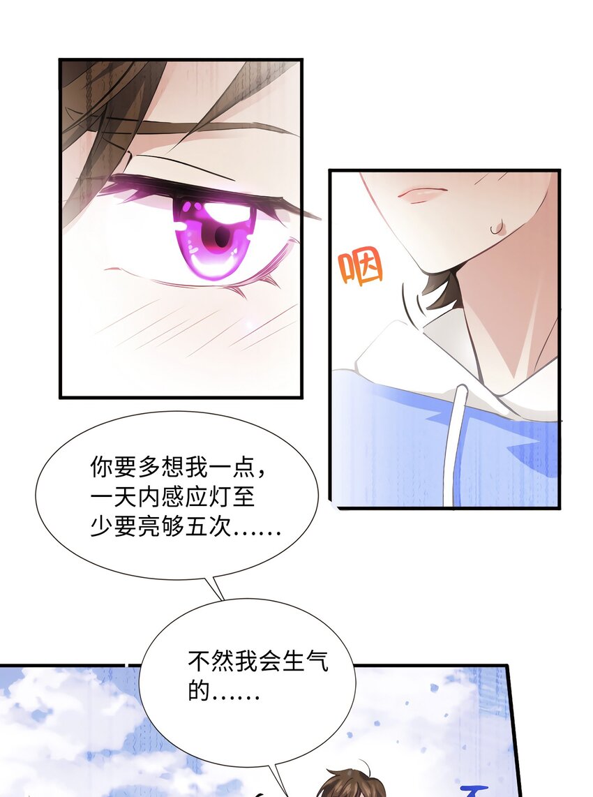 神秘枕邊人：boss，借個運 - 08 遠在天邊，近在眼前(1/2) - 3