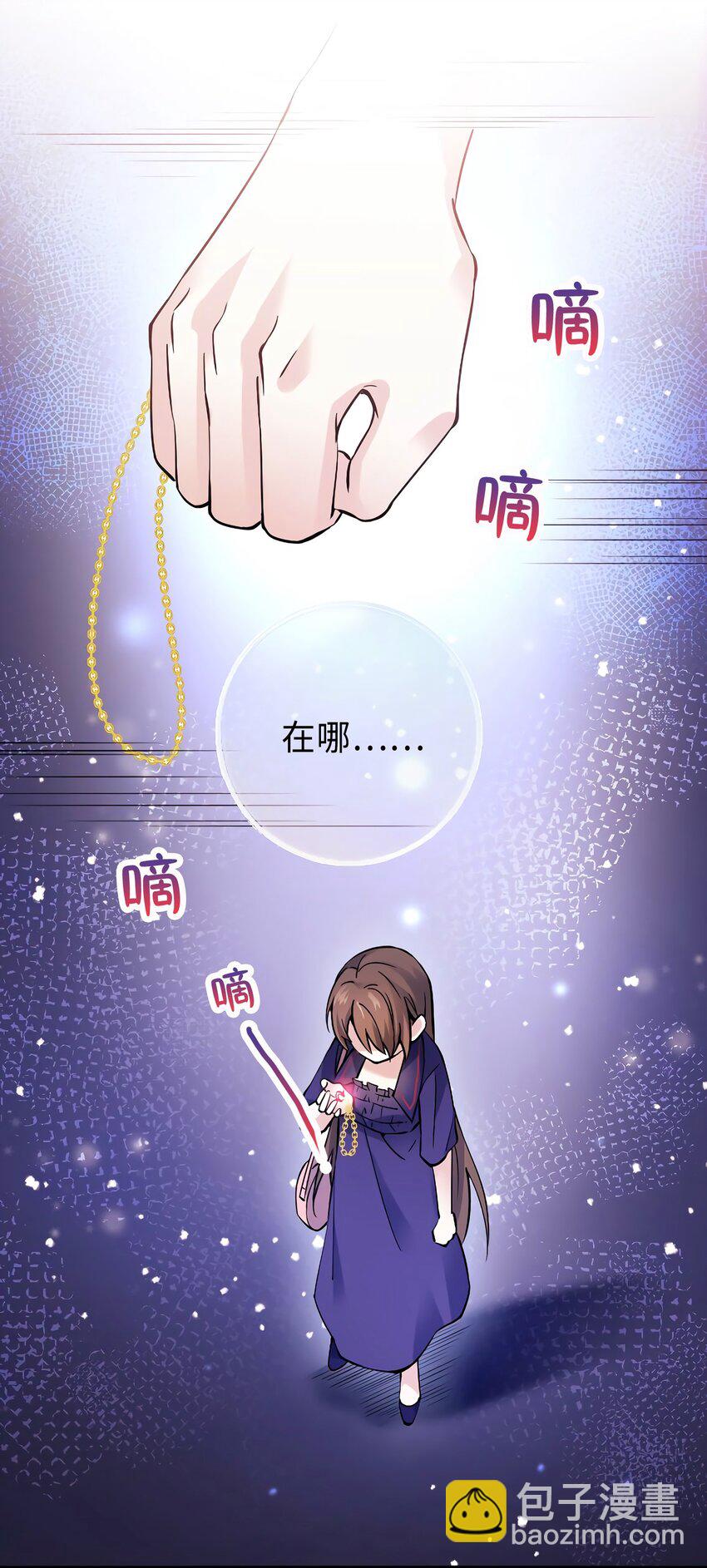 神秘枕邊人：boss，借個運 - 08 遠在天邊，近在眼前(1/2) - 6