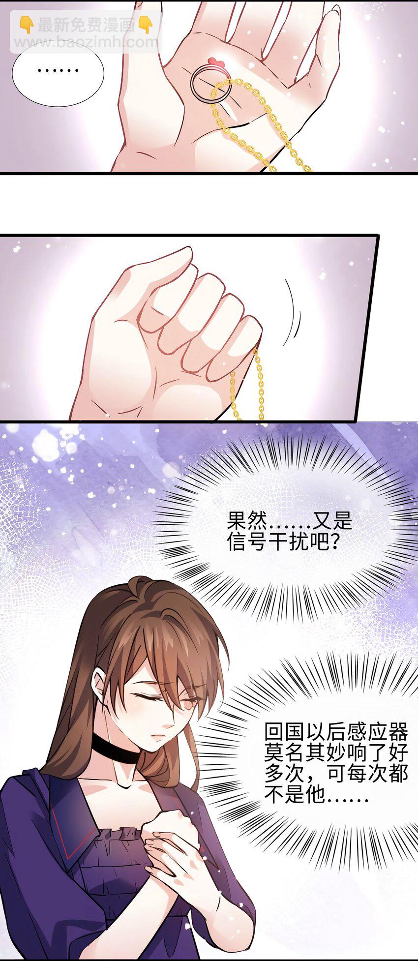 神秘枕邊人：boss，借個運 - 08 遠在天邊，近在眼前(1/2) - 7