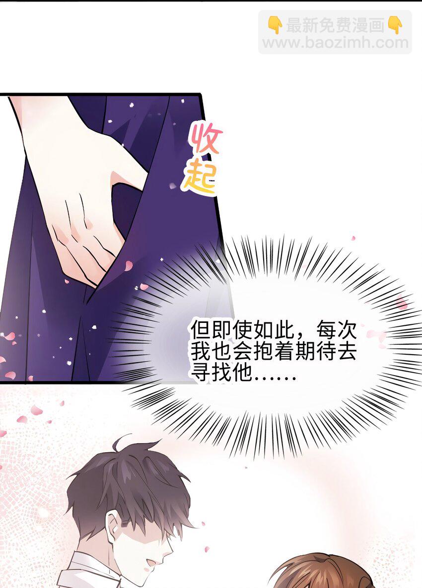 神秘枕邊人：boss，借個運 - 08 遠在天邊，近在眼前(1/2) - 8