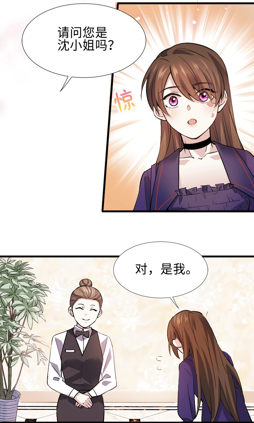 神秘枕邊人：boss，借個運 - 08 遠在天邊，近在眼前(1/2) - 2