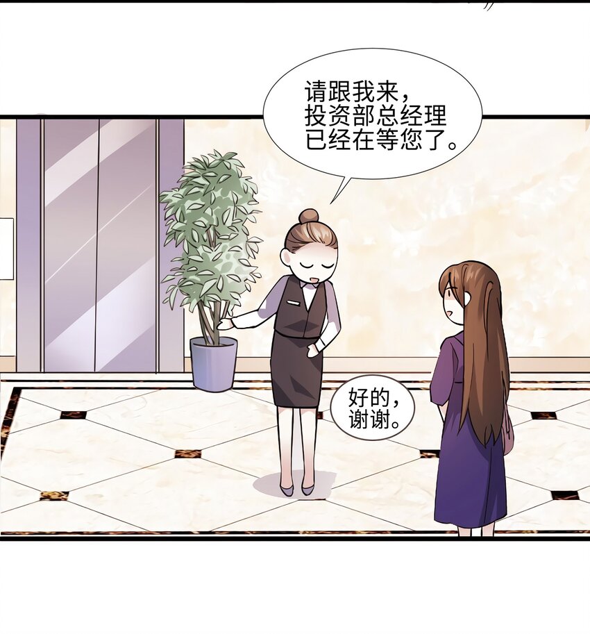 神秘枕邊人：boss，借個運 - 08 遠在天邊，近在眼前(1/2) - 3