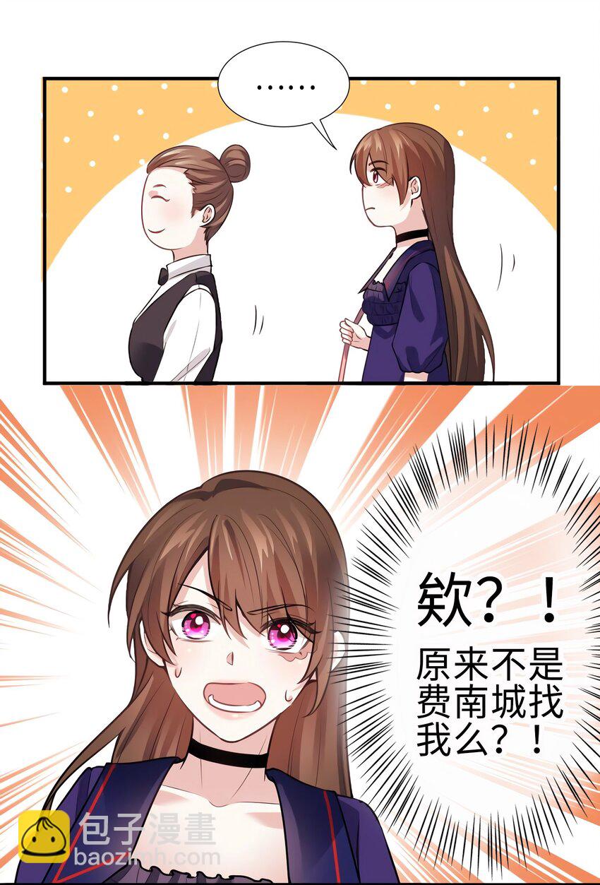 神秘枕邊人：boss，借個運 - 08 遠在天邊，近在眼前(1/2) - 4