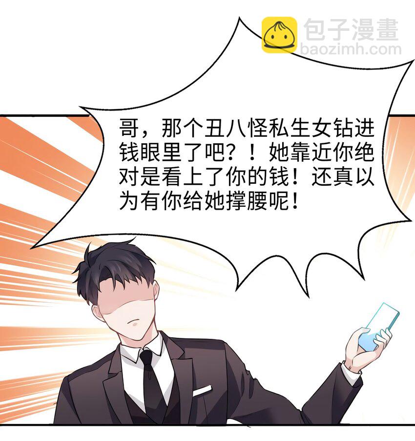 神秘枕邊人：boss，借個運 - 08 遠在天邊，近在眼前(1/2) - 7