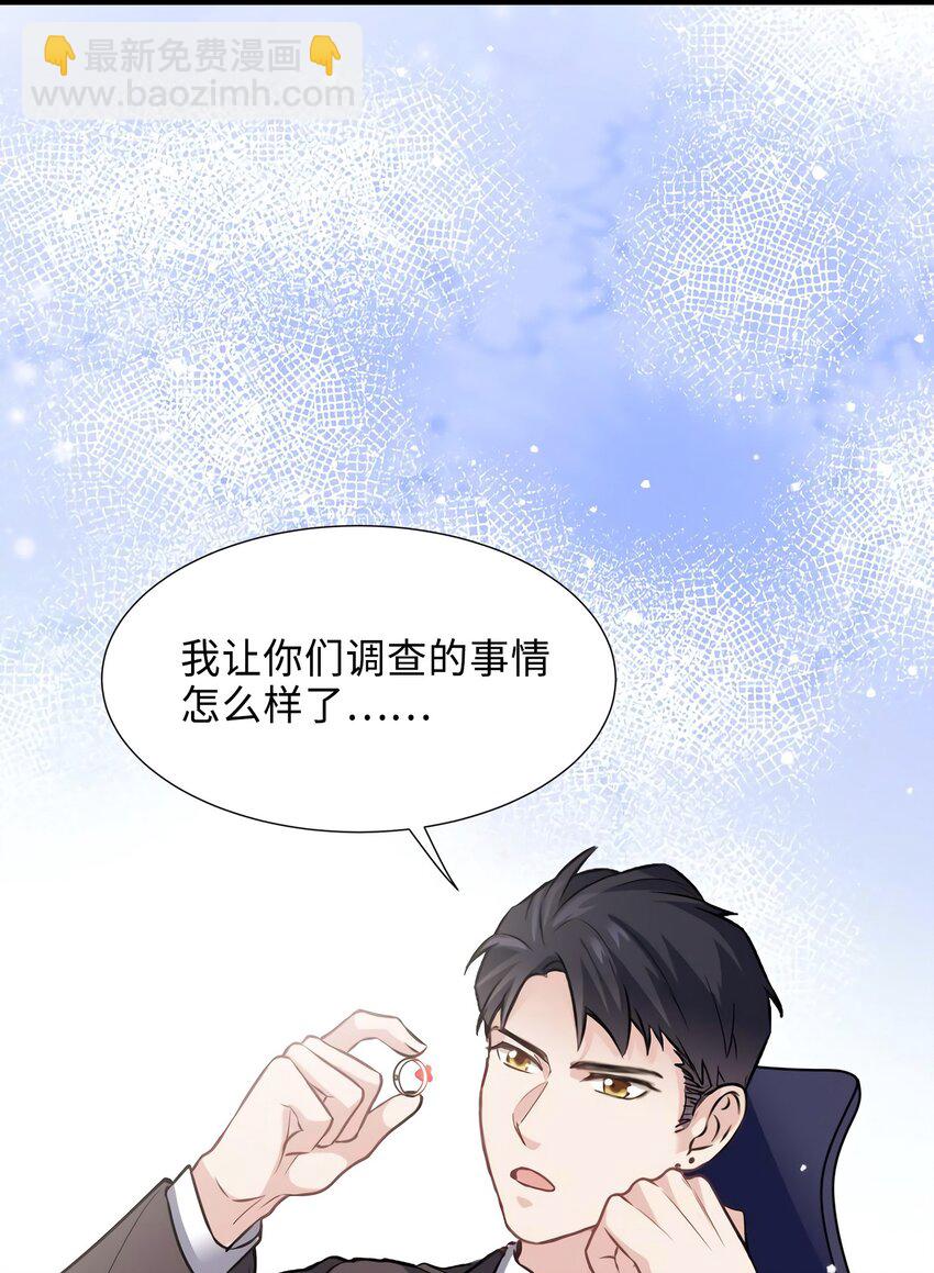 神秘枕邊人：boss，借個運 - 08 遠在天邊，近在眼前(1/2) - 4