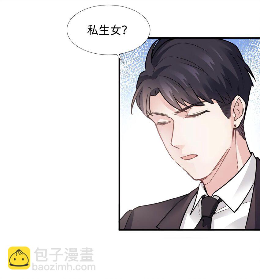 神秘枕邊人：boss，借個運 - 08 遠在天邊，近在眼前(1/2) - 8