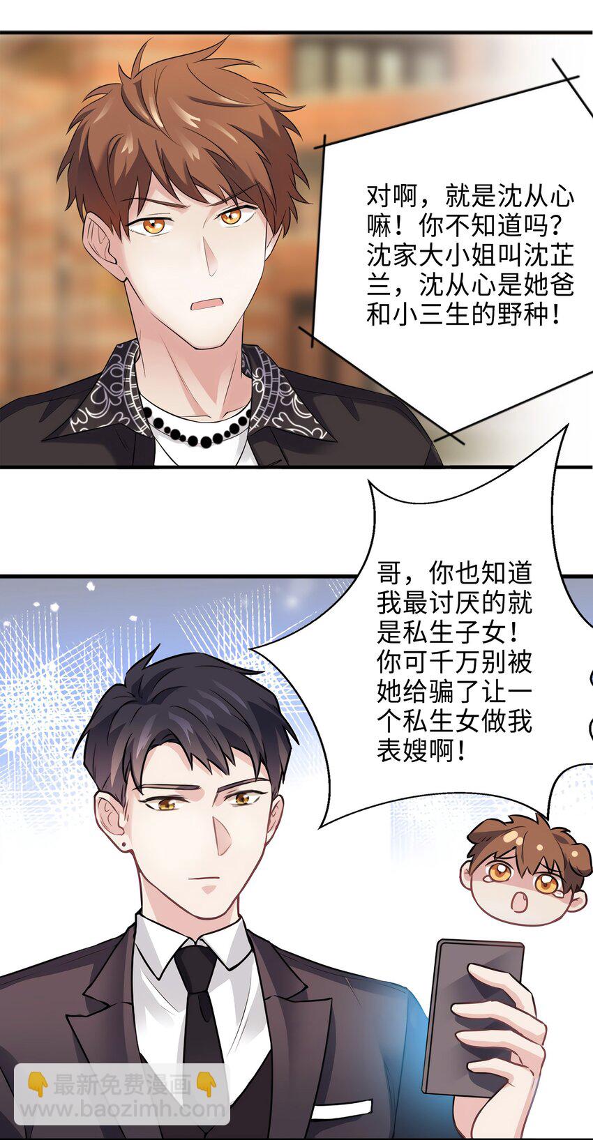 神秘枕邊人：boss，借個運 - 08 遠在天邊，近在眼前(1/2) - 1