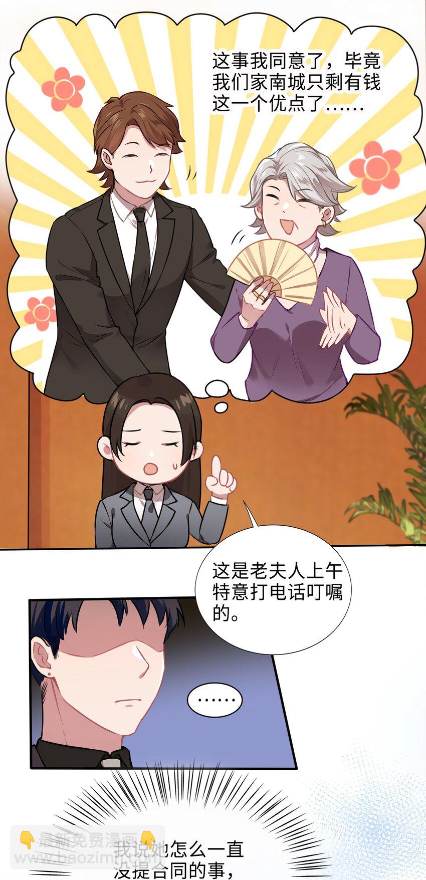 神秘枕邊人：boss，借個運 - 08 遠在天邊，近在眼前(1/2) - 4