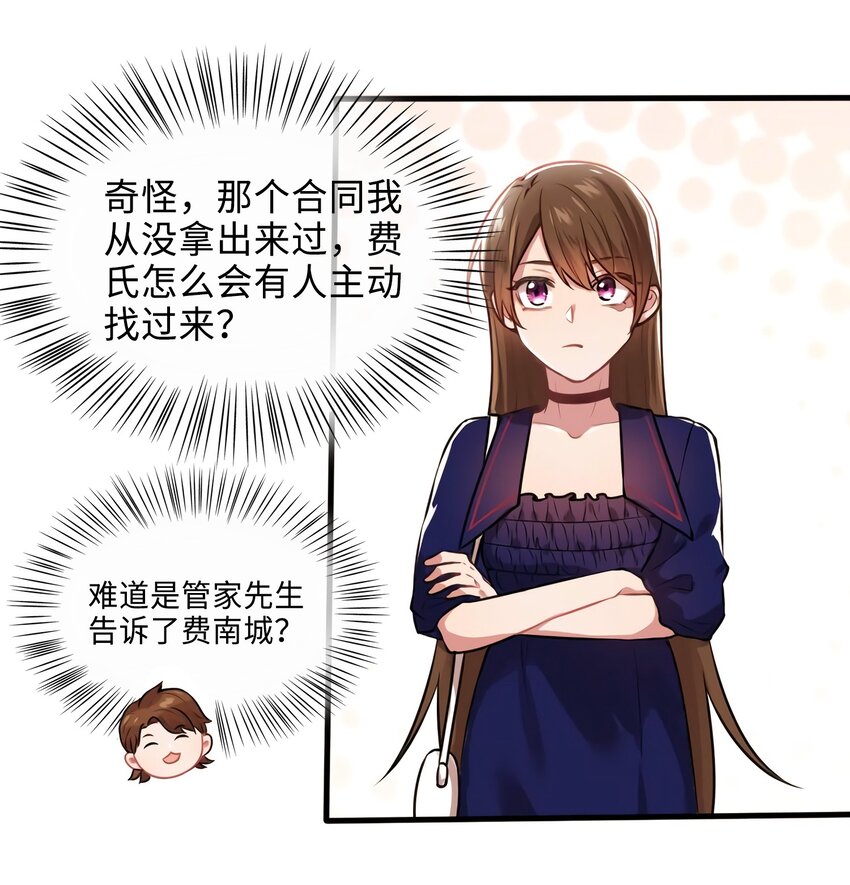 神秘枕邊人：boss，借個運 - 08 遠在天邊，近在眼前(1/2) - 1