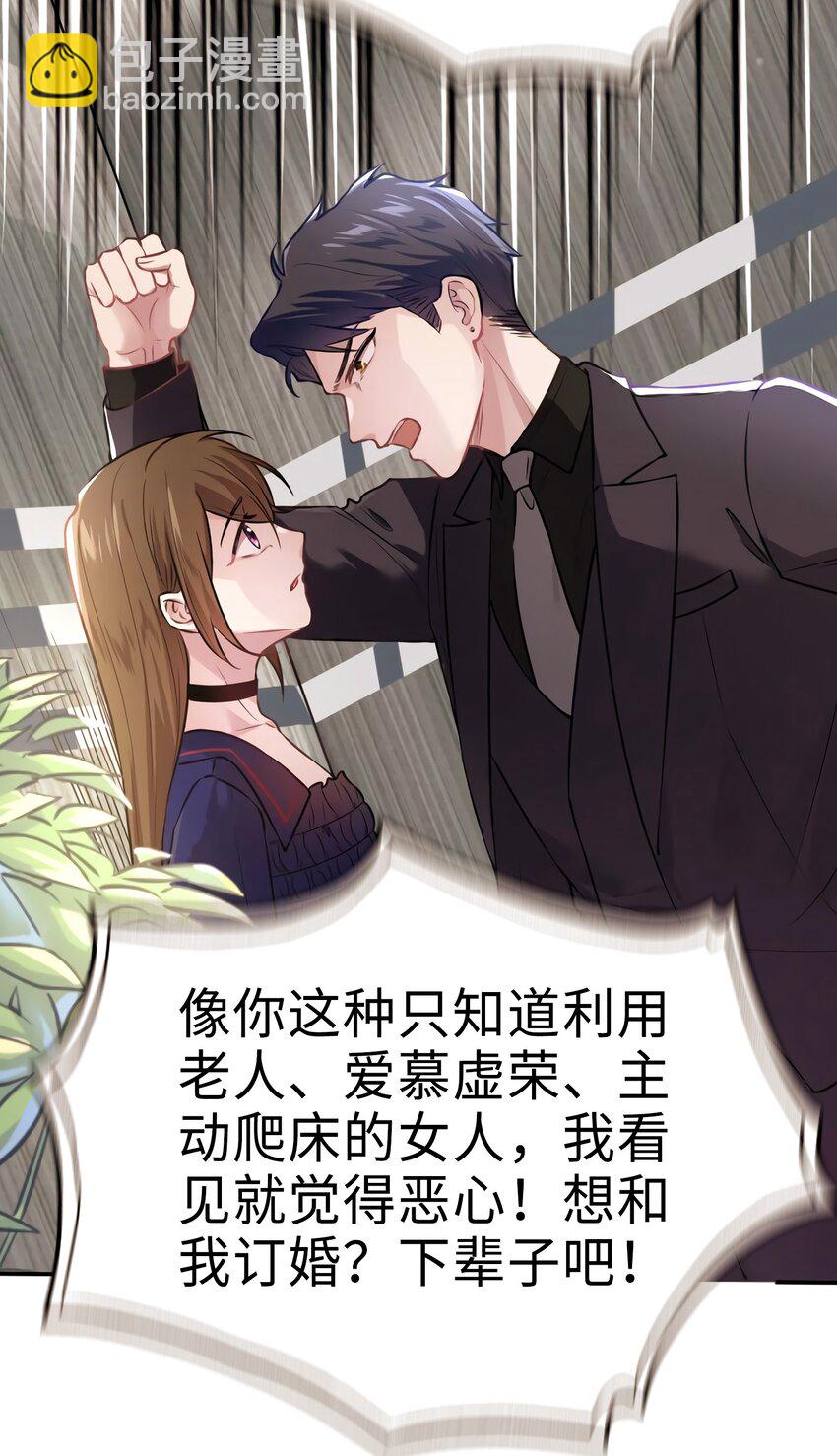 神秘枕邊人：boss，借個運 - 08 遠在天邊，近在眼前(2/2) - 2