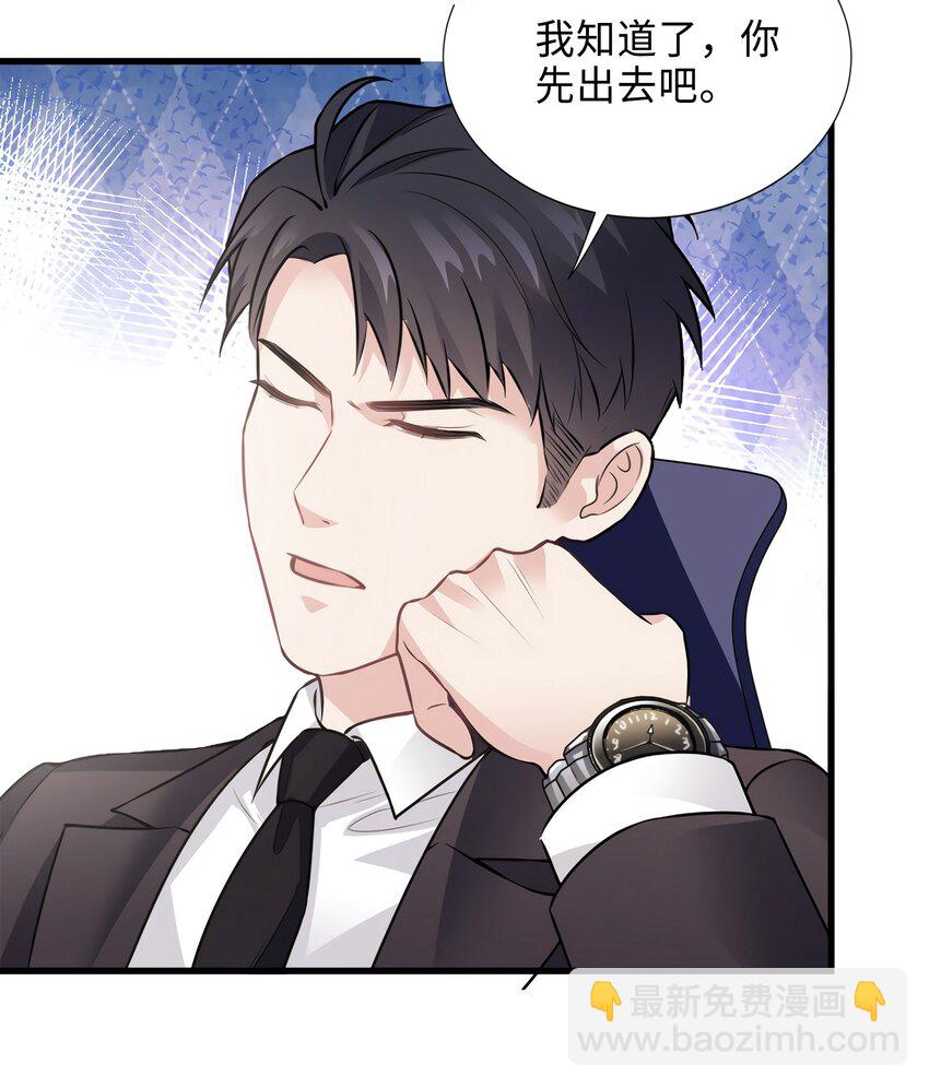 神秘枕邊人：boss，借個運 - 08 遠在天邊，近在眼前(1/2) - 7