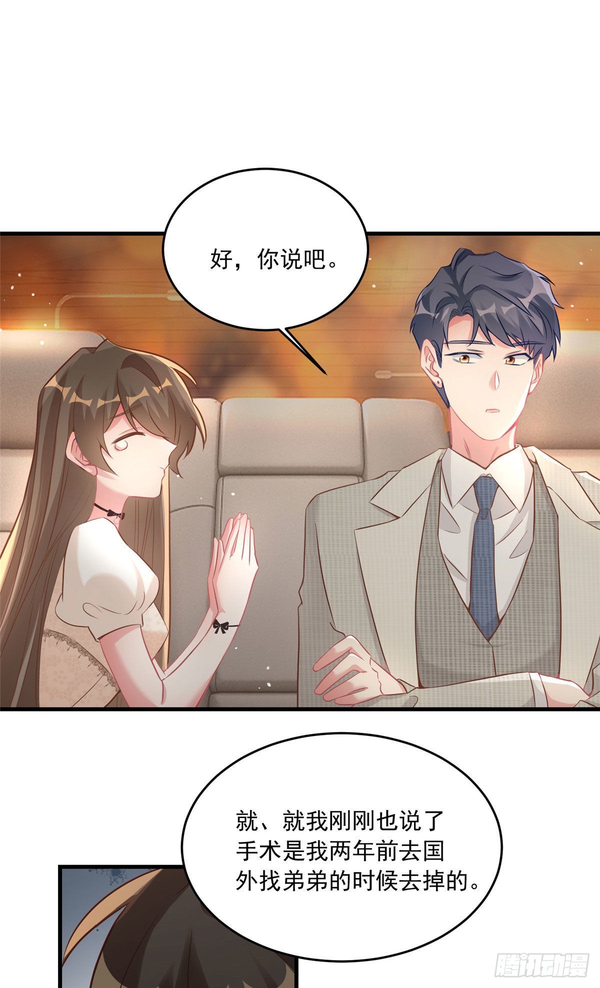 神秘枕邊人：boss，借個運 - 70 沈從心本尊，出現！(1/2) - 5