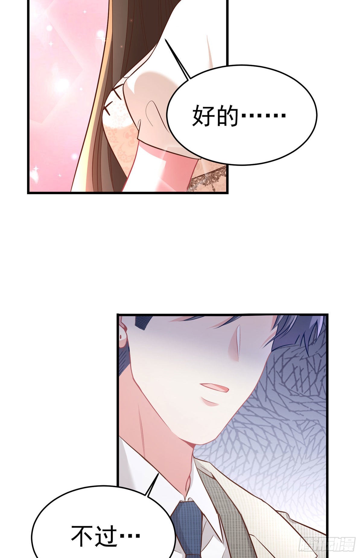 神秘枕邊人：boss，借個運 - 70 沈從心本尊，出現！(1/2) - 6