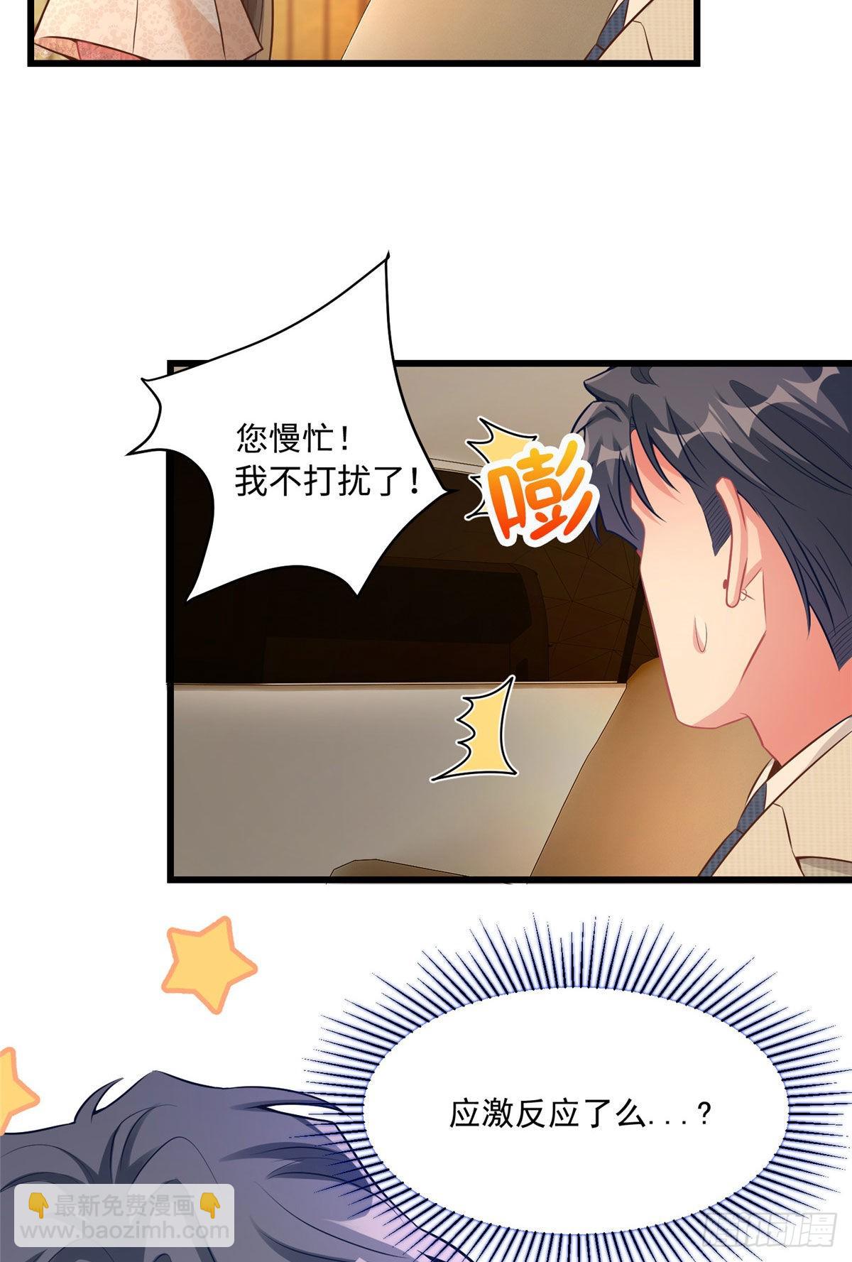 神秘枕邊人：boss，借個運 - 70 沈從心本尊，出現！(1/2) - 7