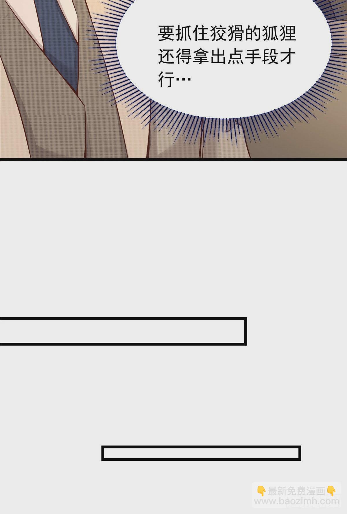 神秘枕邊人：boss，借個運 - 70 沈從心本尊，出現！(1/2) - 3