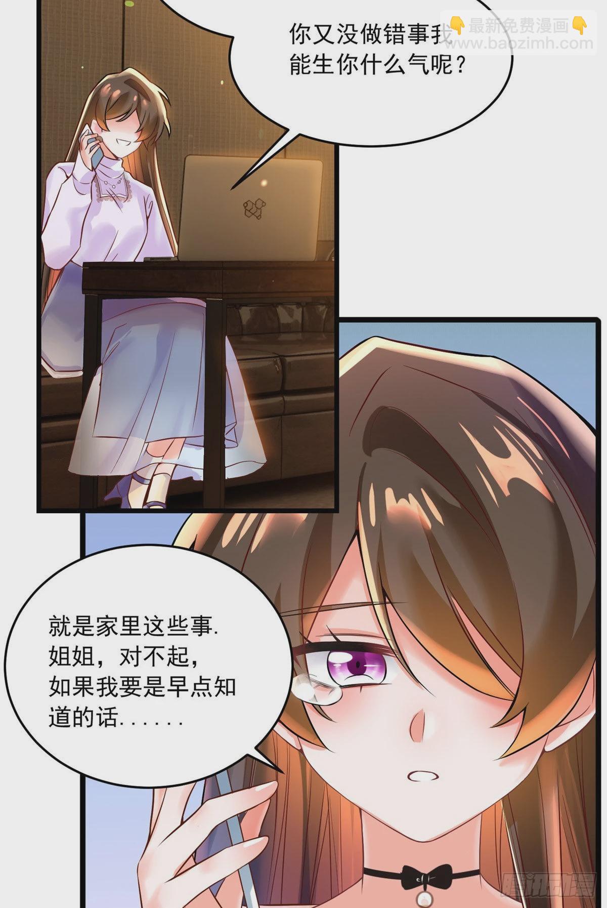 神秘枕邊人：boss，借個運 - 70 沈從心本尊，出現！(1/2) - 2