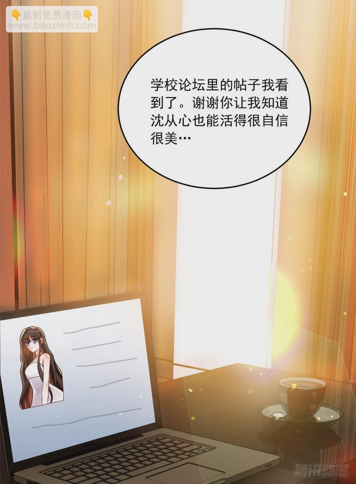 神秘枕邊人：boss，借個運 - 70 沈從心本尊，出現！(1/2) - 5