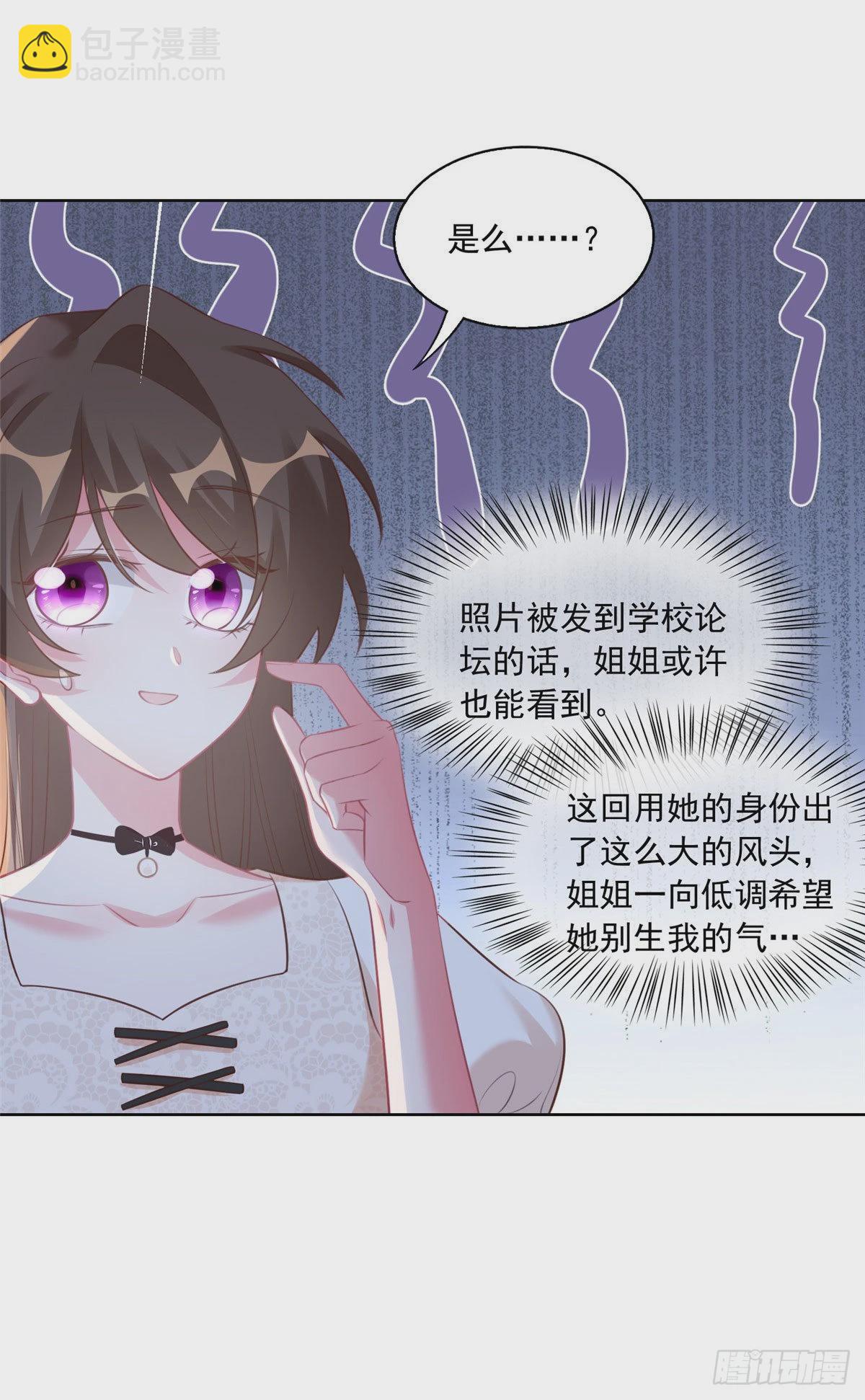 神秘枕邊人：boss，借個運 - 70 沈從心本尊，出現！(1/2) - 6