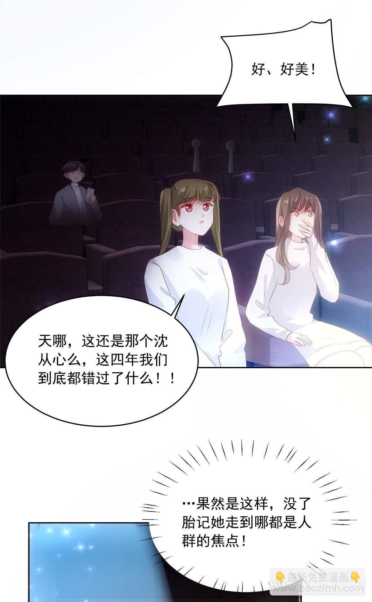 神秘枕邊人：boss，借個運 - 72 她真的就是我的小烏！(1/2) - 8