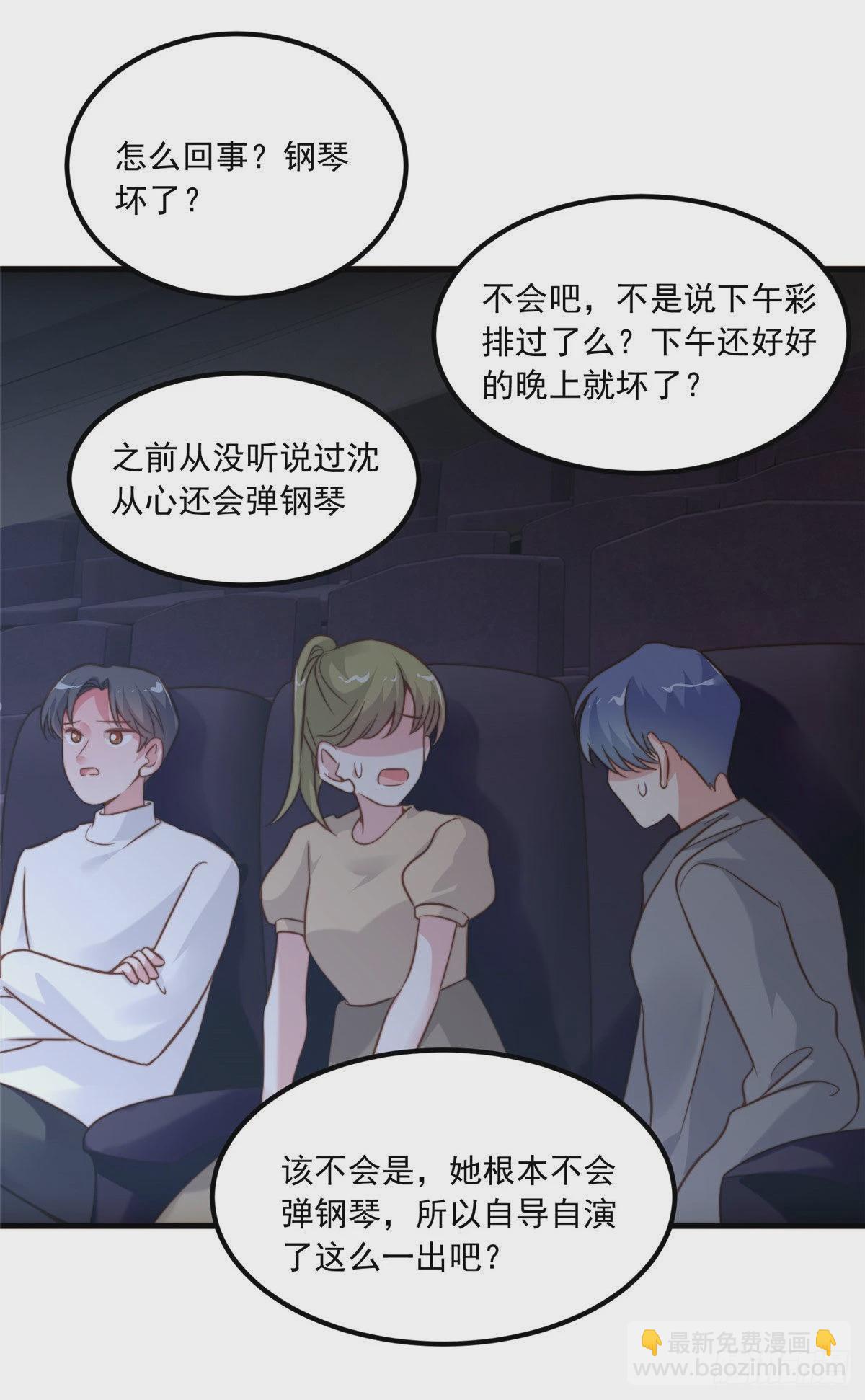 神秘枕邊人：boss，借個運 - 72 她真的就是我的小烏！(1/2) - 5