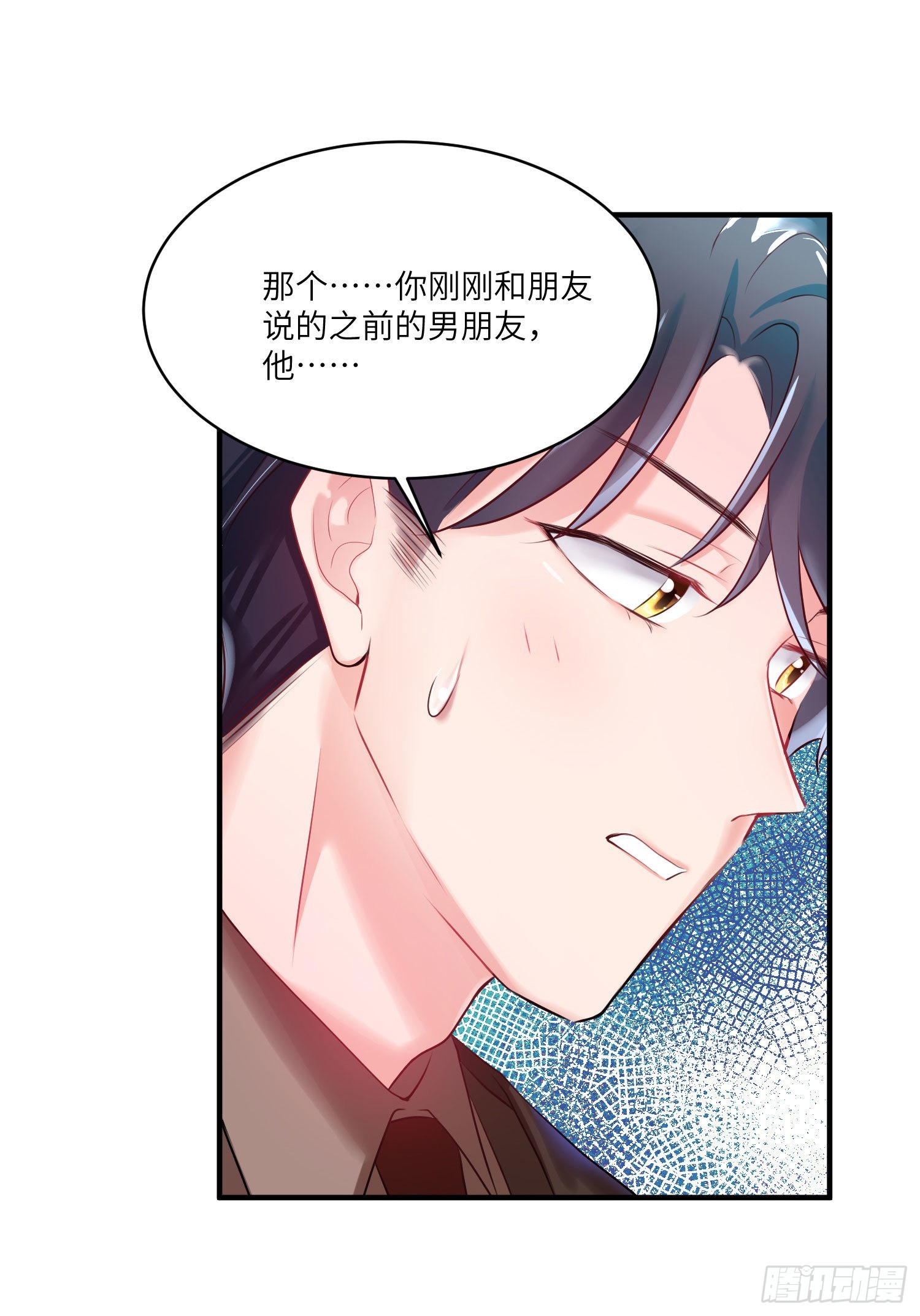 神秘枕邊人：boss，借個運 - 74 你是唯一讓我動心過的女孩(1/2) - 7