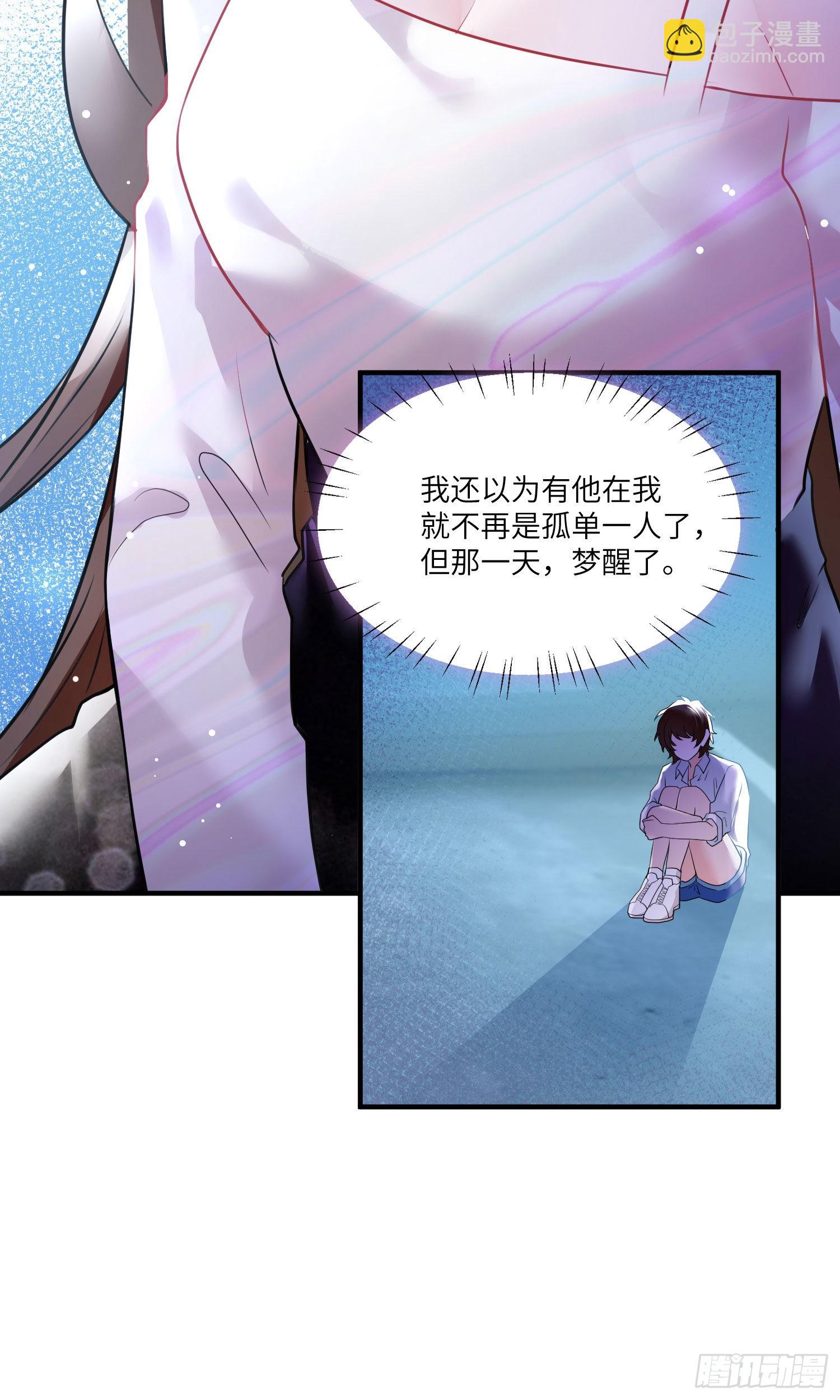 神秘枕邊人：boss，借個運 - 74 你是唯一讓我動心過的女孩(1/2) - 3