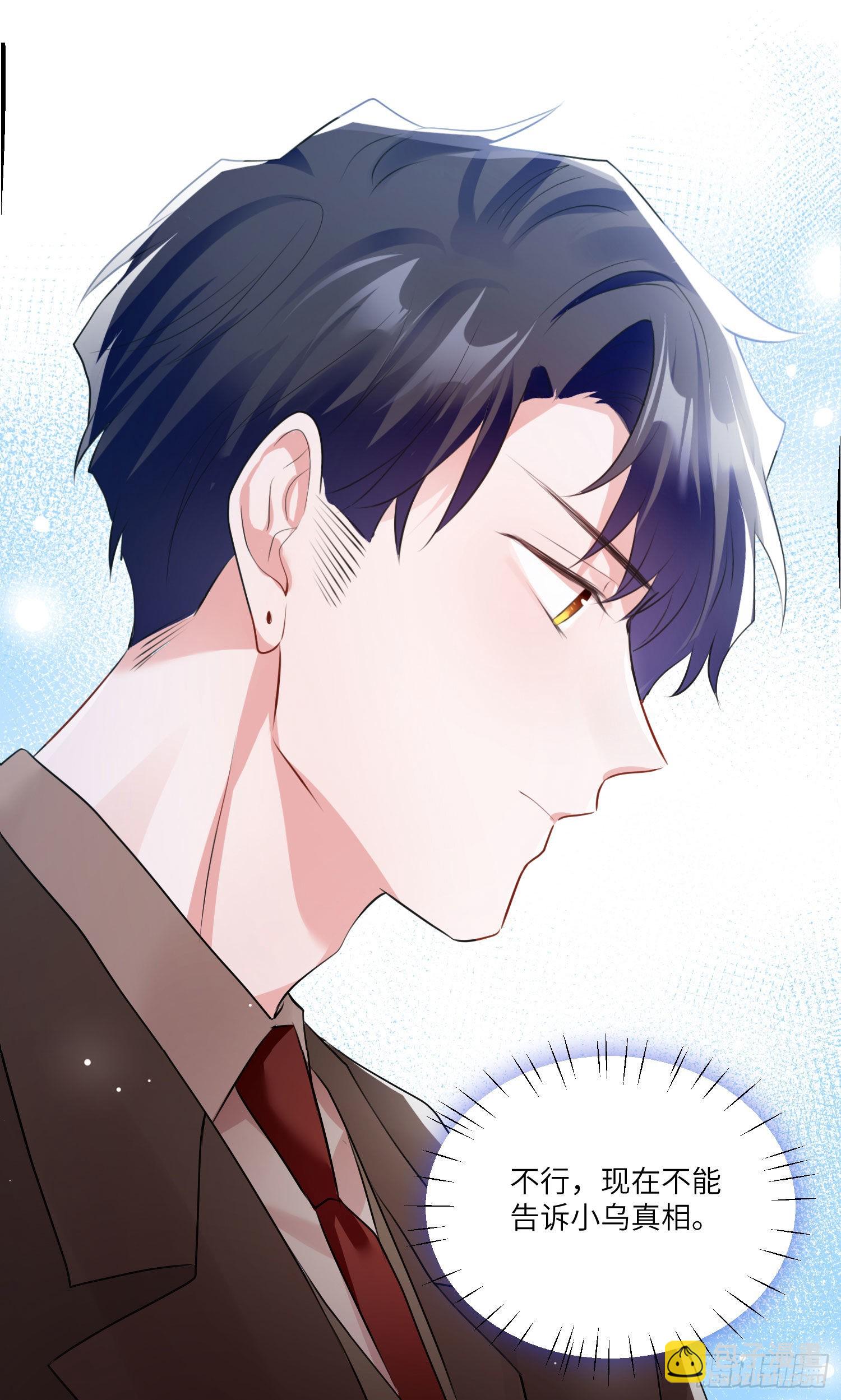 神秘枕邊人：boss，借個運 - 74 你是唯一讓我動心過的女孩(1/2) - 6