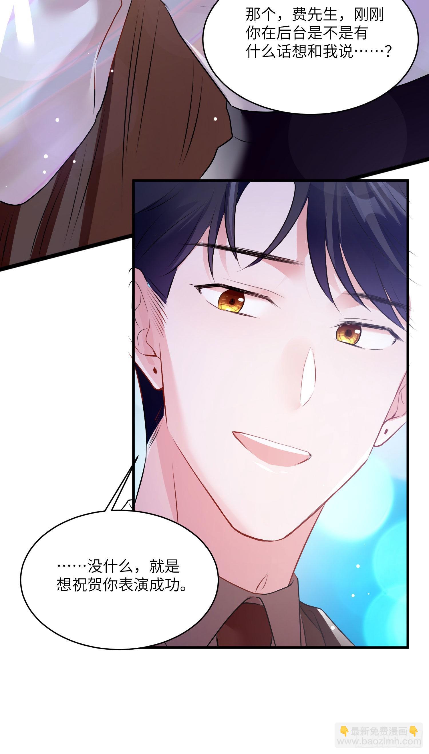 神秘枕邊人：boss，借個運 - 74 你是唯一讓我動心過的女孩(1/2) - 3