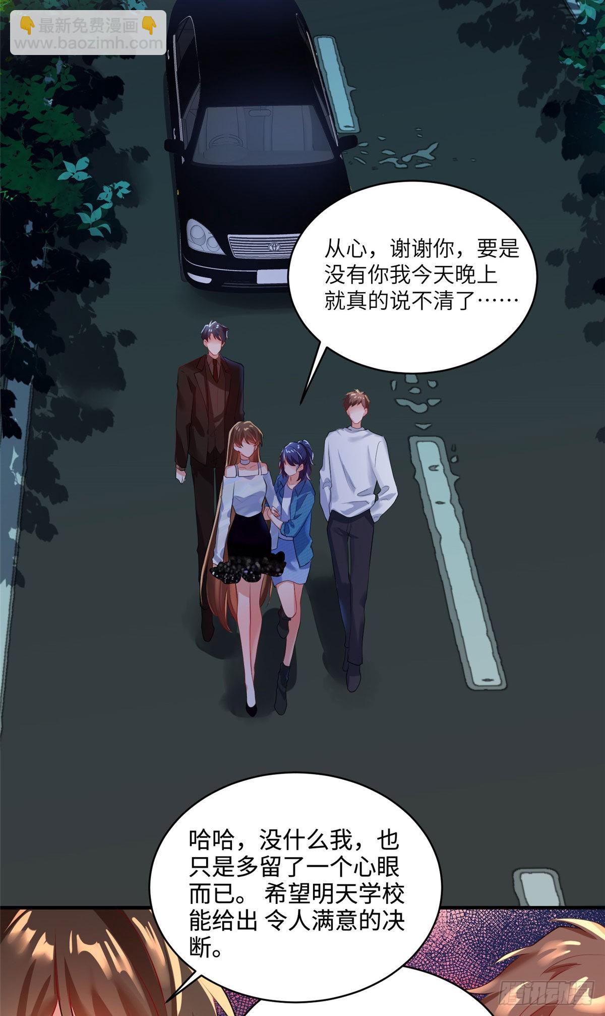 神秘枕邊人：boss，借個運 - 74 你是唯一讓我動心過的女孩(1/2) - 3