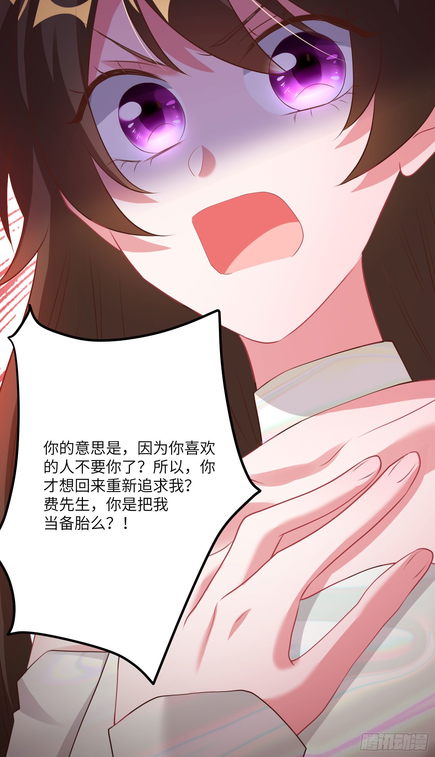 神秘枕邊人：boss，借個運 - 74 你是唯一讓我動心過的女孩(1/2) - 6