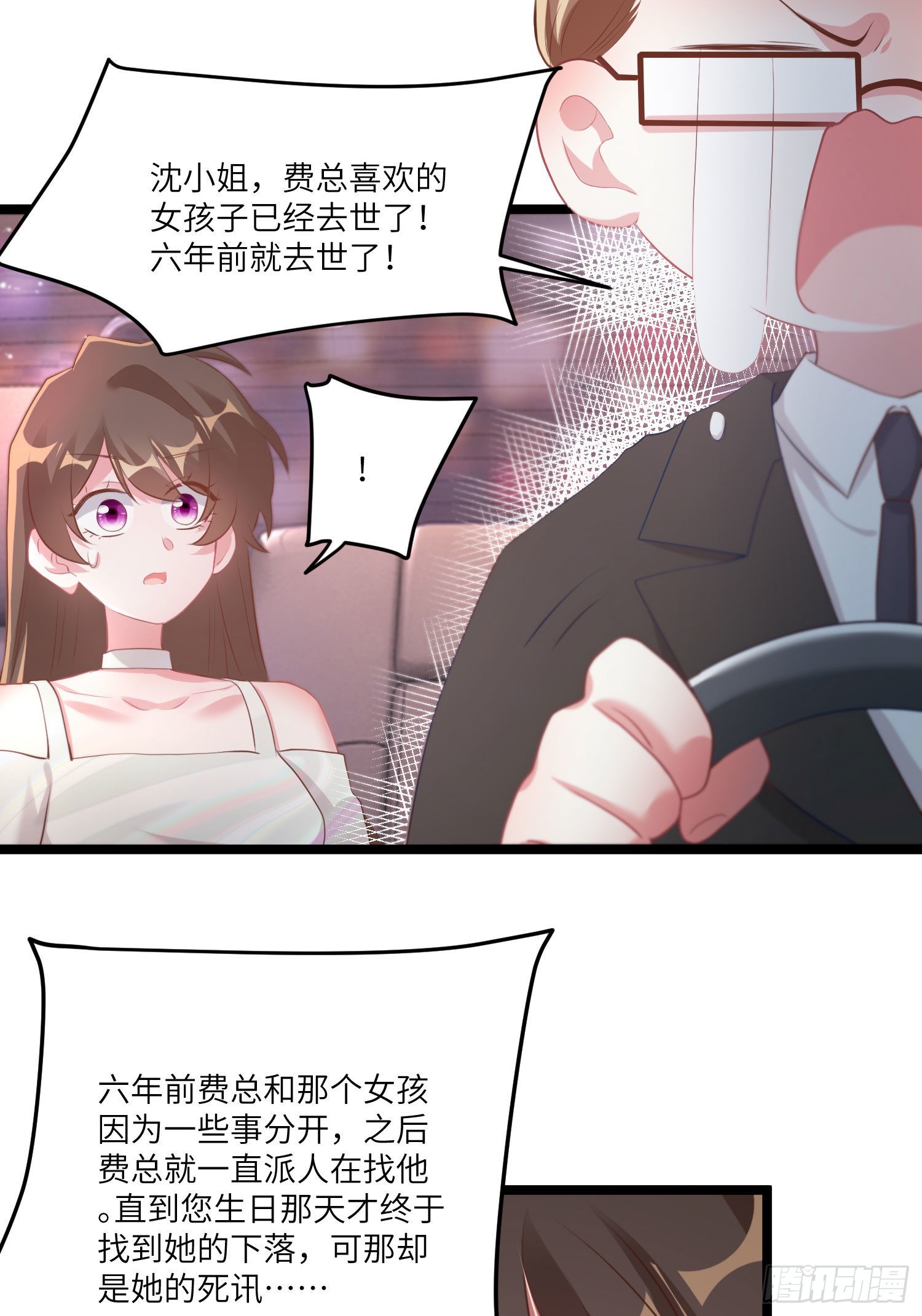 神秘枕邊人：boss，借個運 - 74 你是唯一讓我動心過的女孩(1/2) - 1