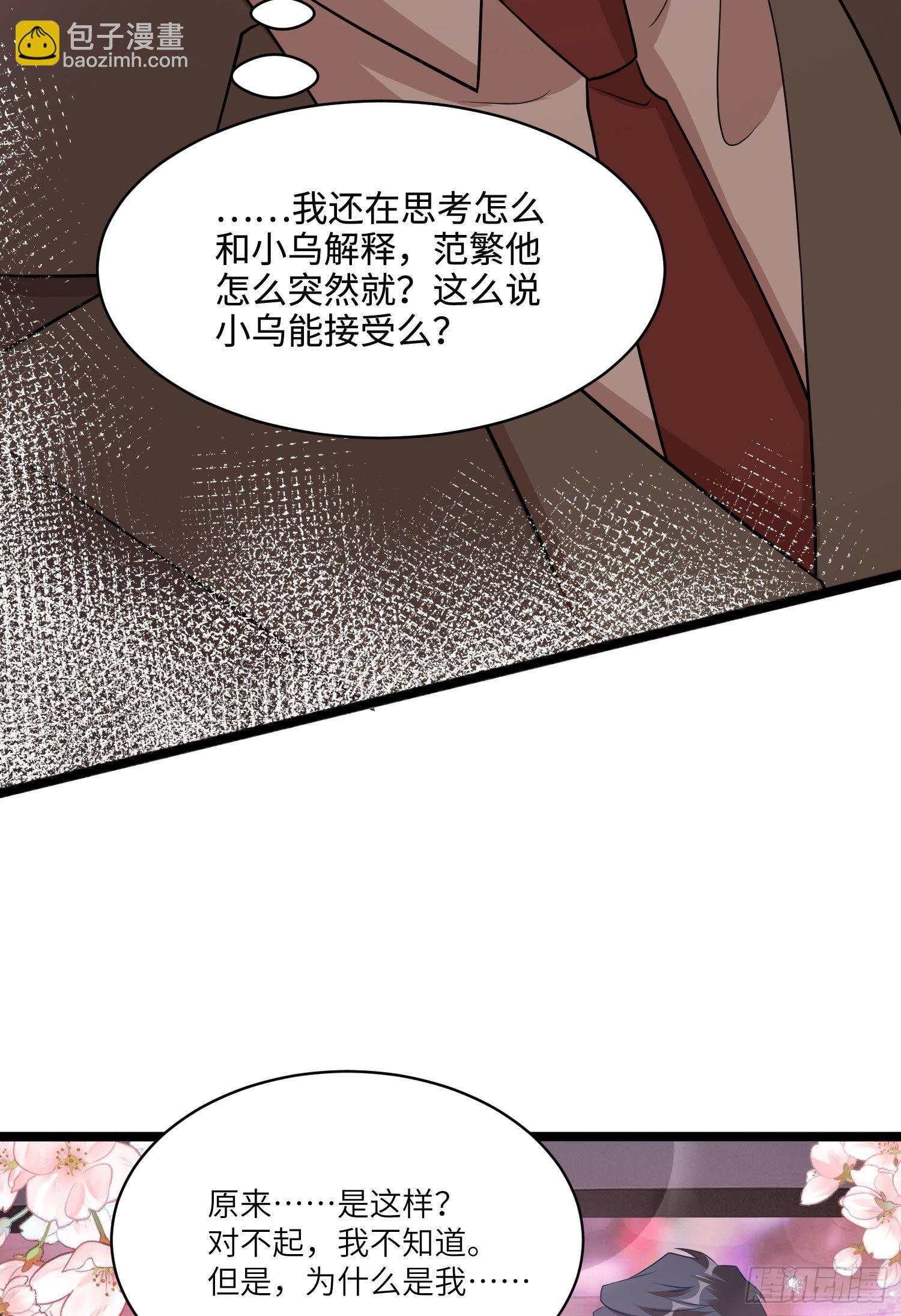 神秘枕邊人：boss，借個運 - 74 你是唯一讓我動心過的女孩(1/2) - 4