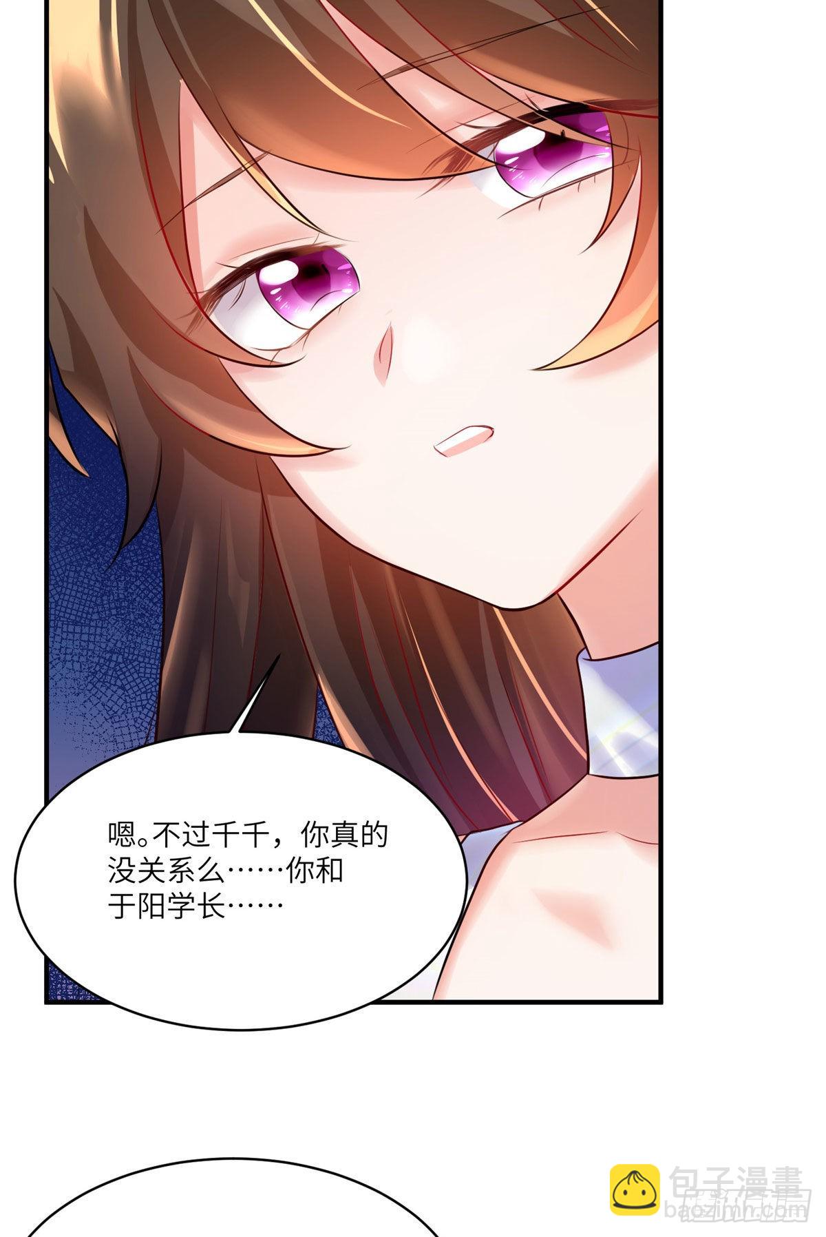 神秘枕邊人：boss，借個運 - 74 你是唯一讓我動心過的女孩(1/2) - 5