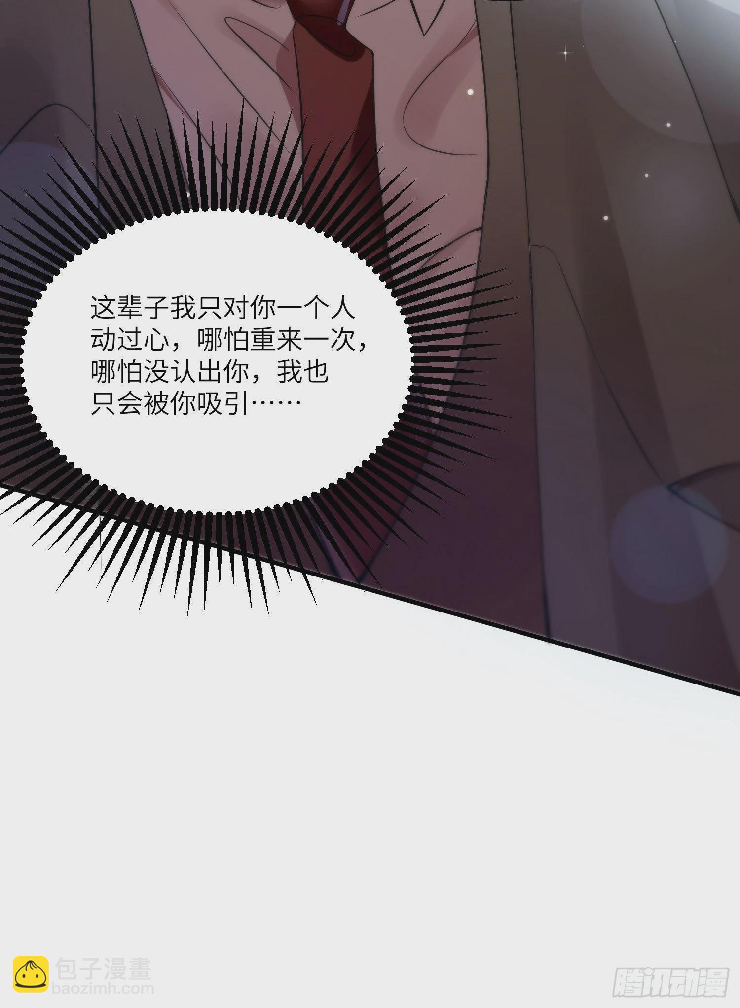 神秘枕邊人：boss，借個運 - 74 你是唯一讓我動心過的女孩(2/2) - 2