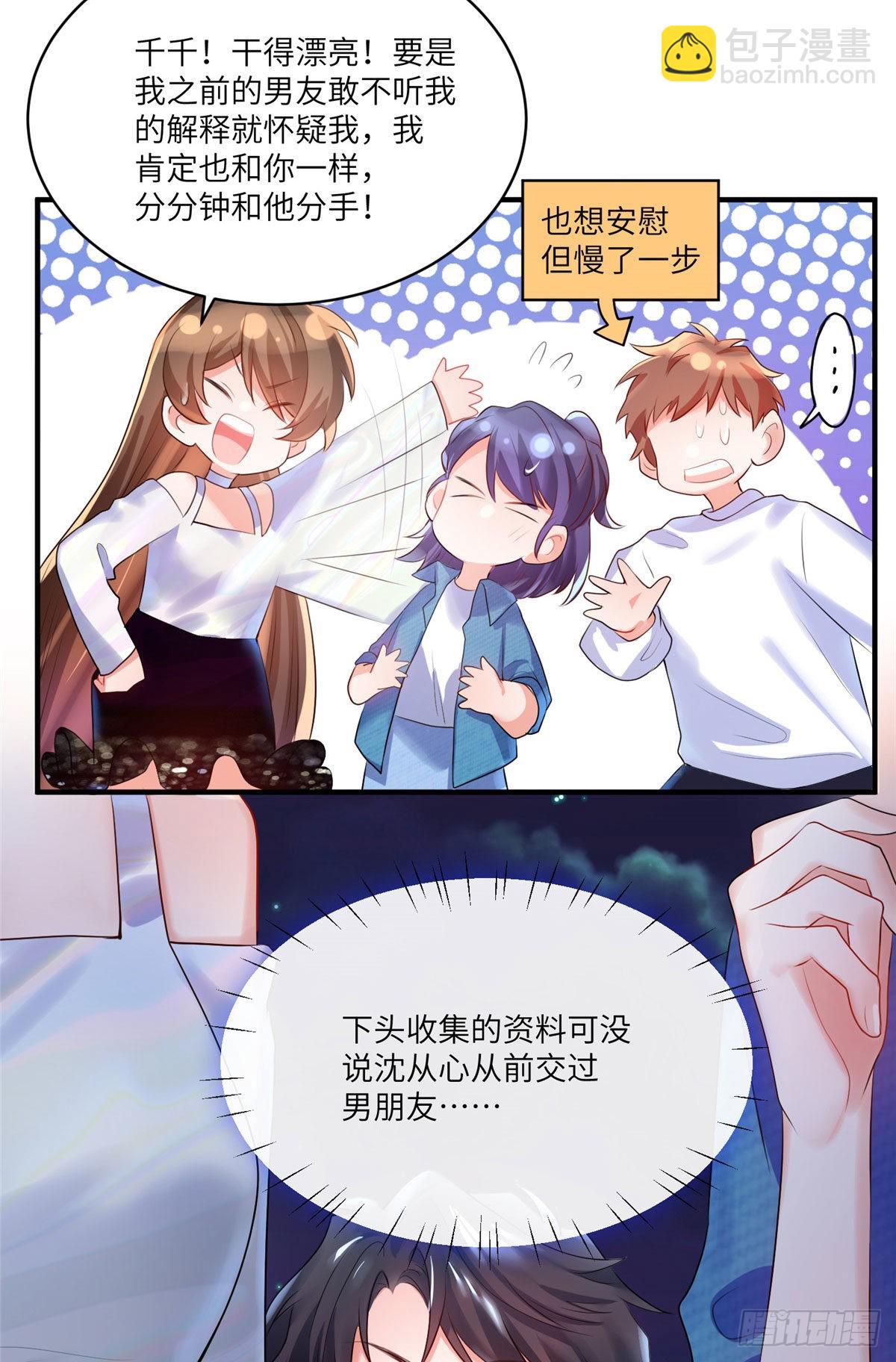 神秘枕邊人：boss，借個運 - 74 你是唯一讓我動心過的女孩(1/2) - 7