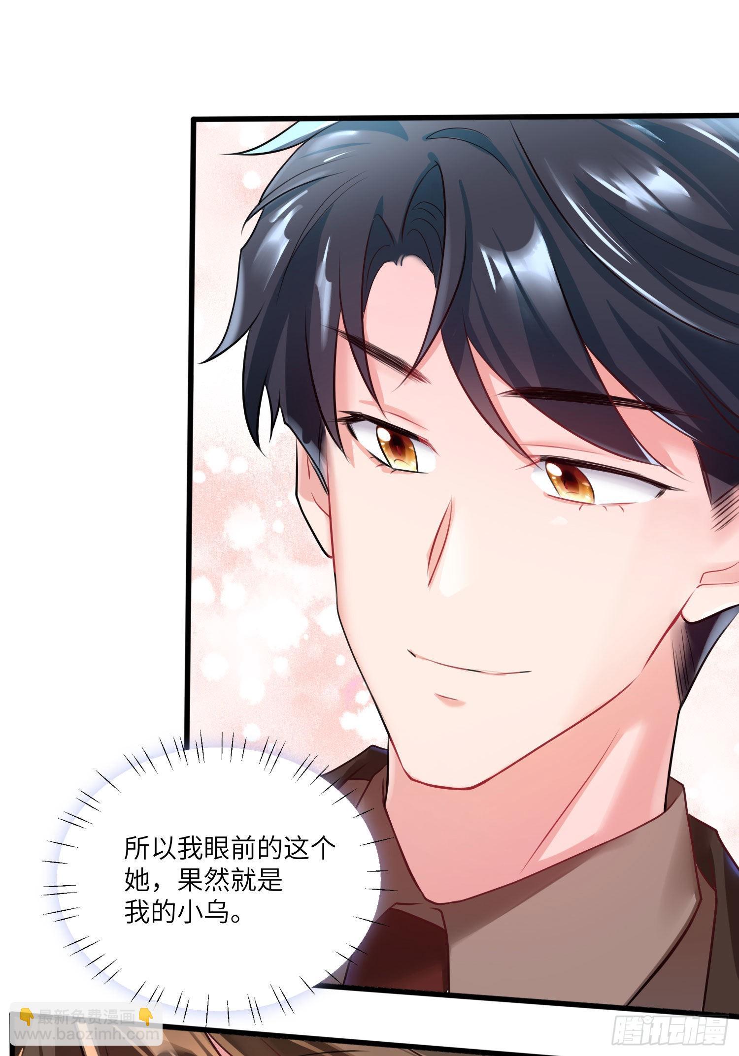 神秘枕邊人：boss，借個運 - 74 你是唯一讓我動心過的女孩(1/2) - 1