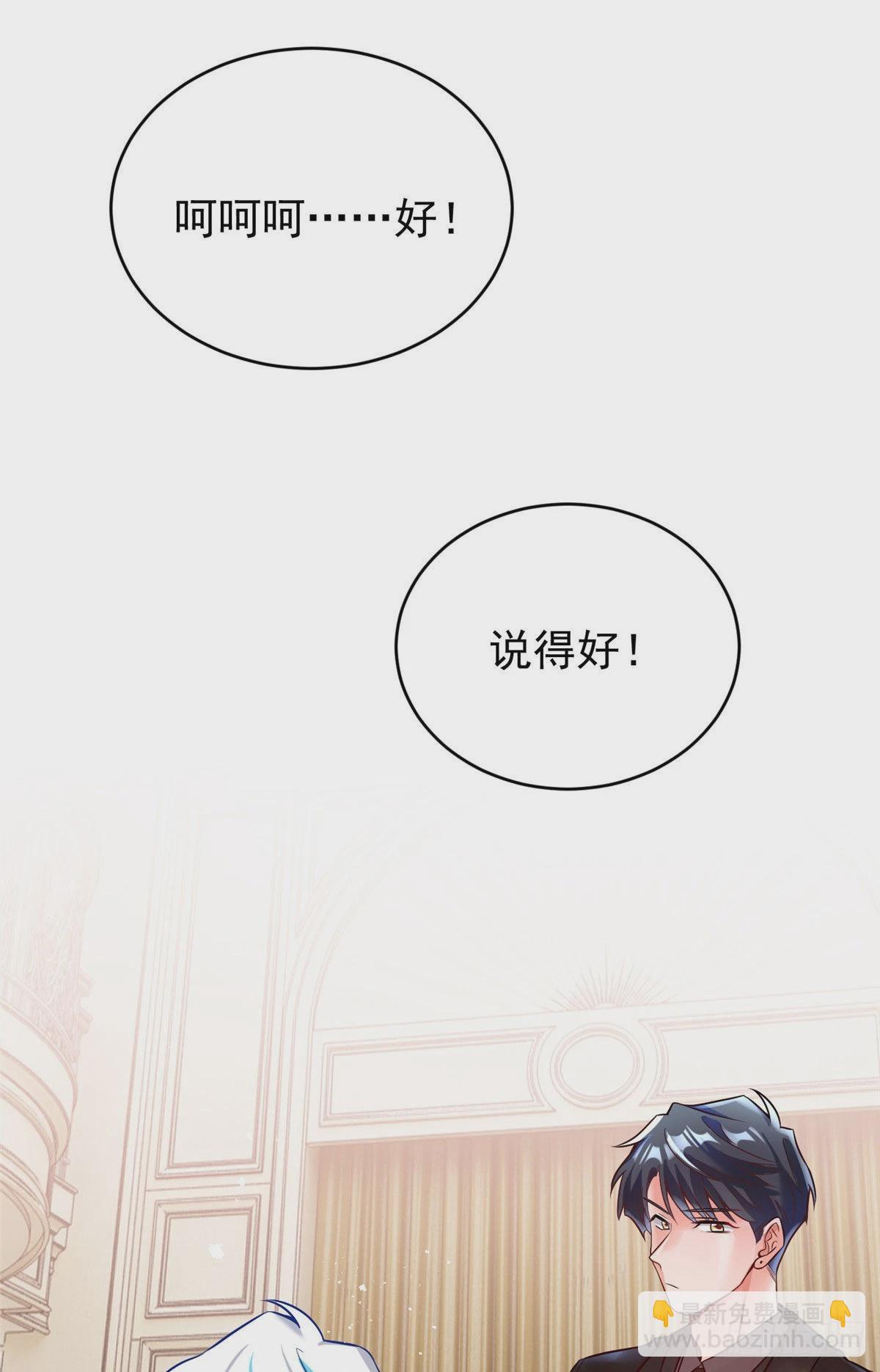 神秘枕邊人：boss，借個運 - 76 會不會，他其實找過我(1/2) - 6