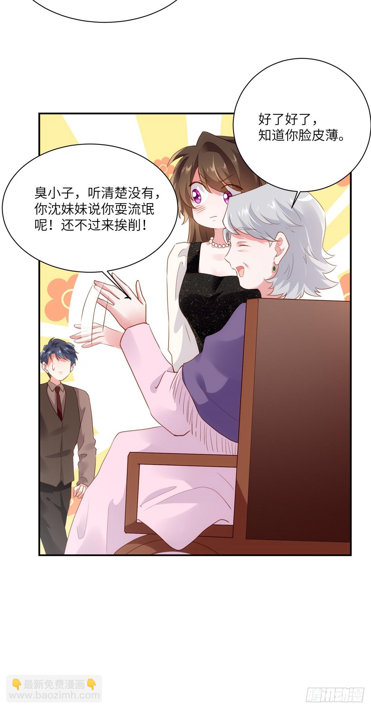 神秘枕邊人：boss，借個運 - 78 拜託你今晚好好疼我了 - 7