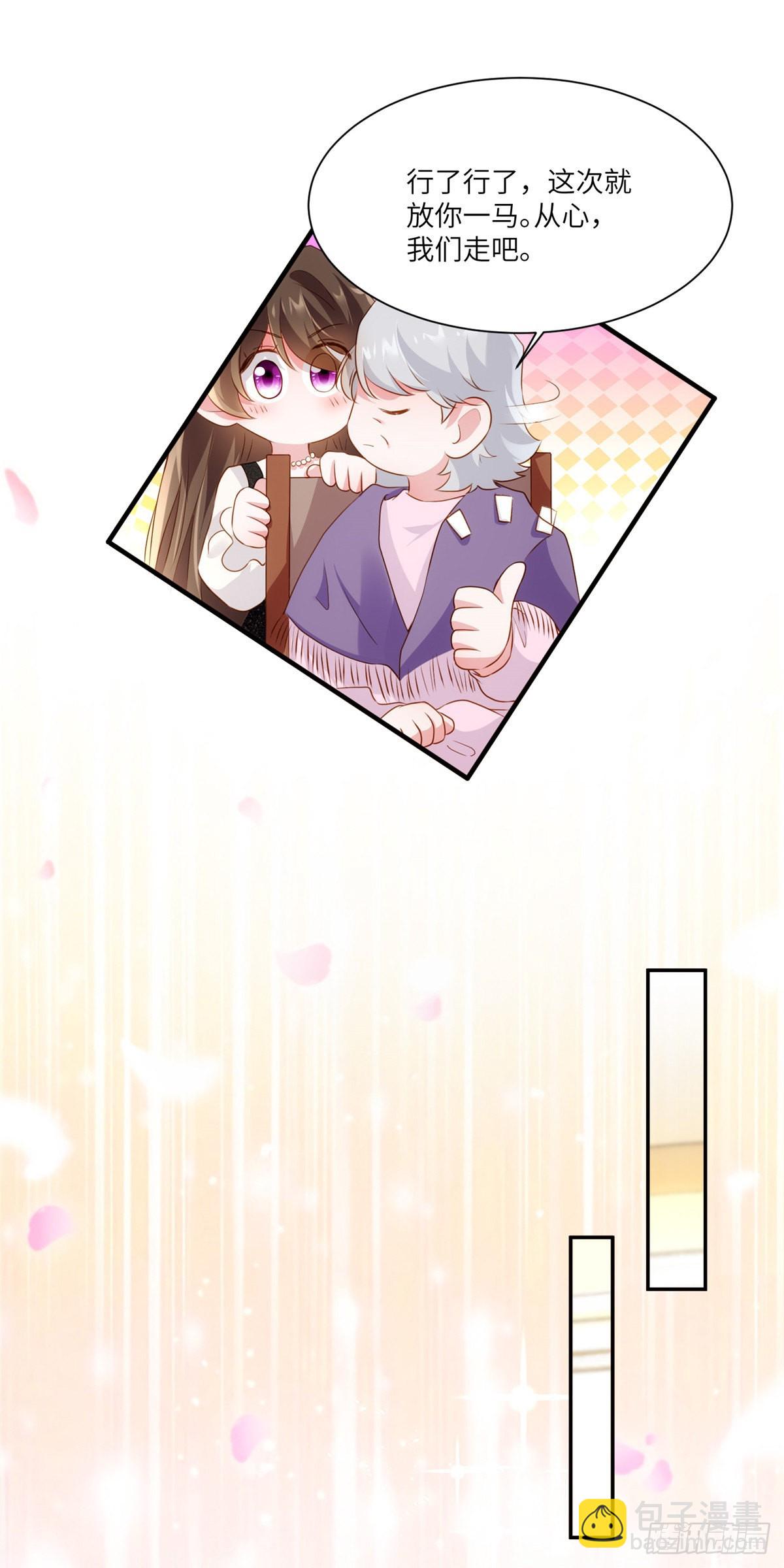 神秘枕邊人：boss，借個運 - 78 拜託你今晚好好疼我了 - 3